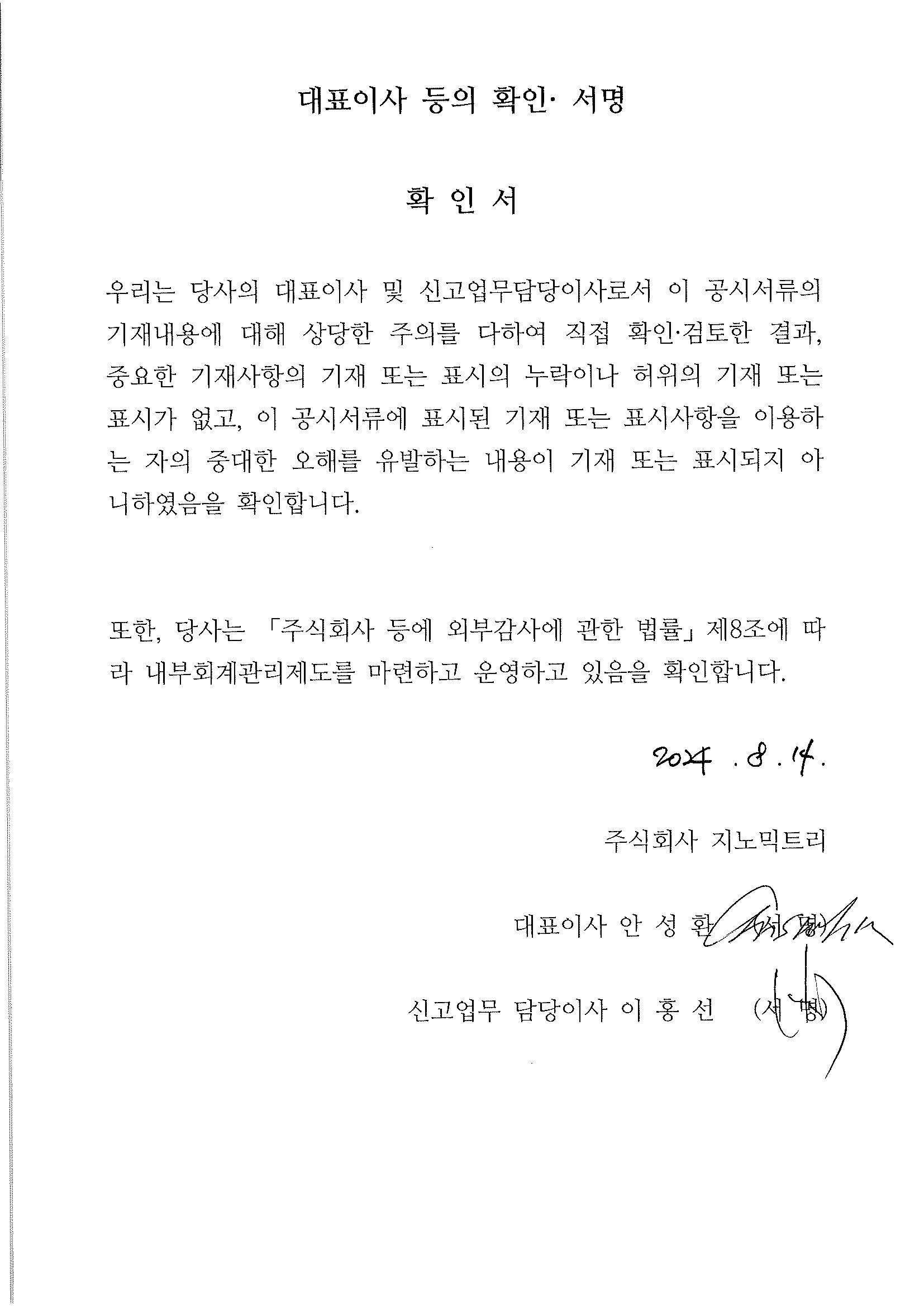 지노믹트리] 반기보고서(일반법인)