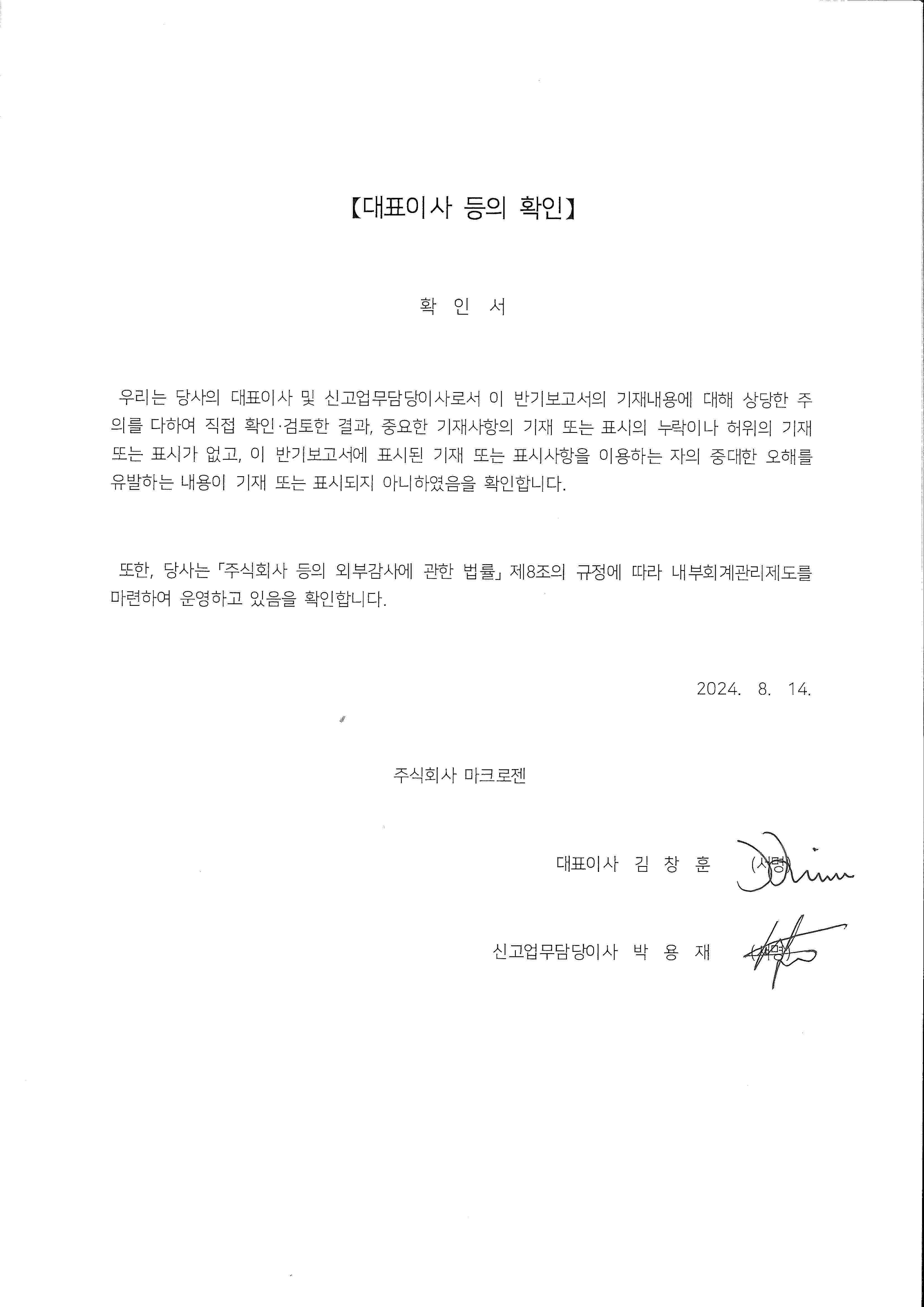 이미지: 대표이사 등의 확인