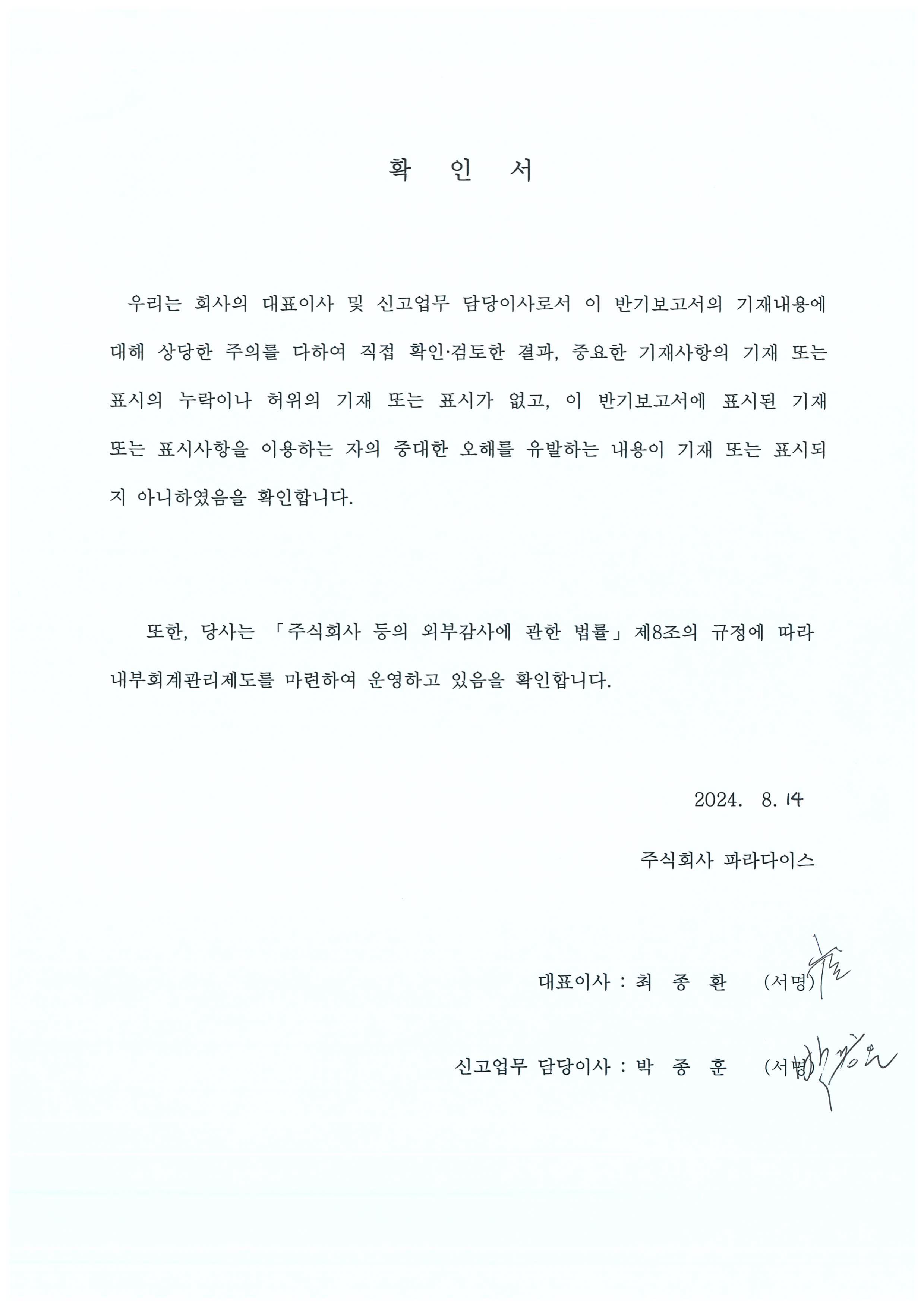 이미지: 대표이사 확인서_240630