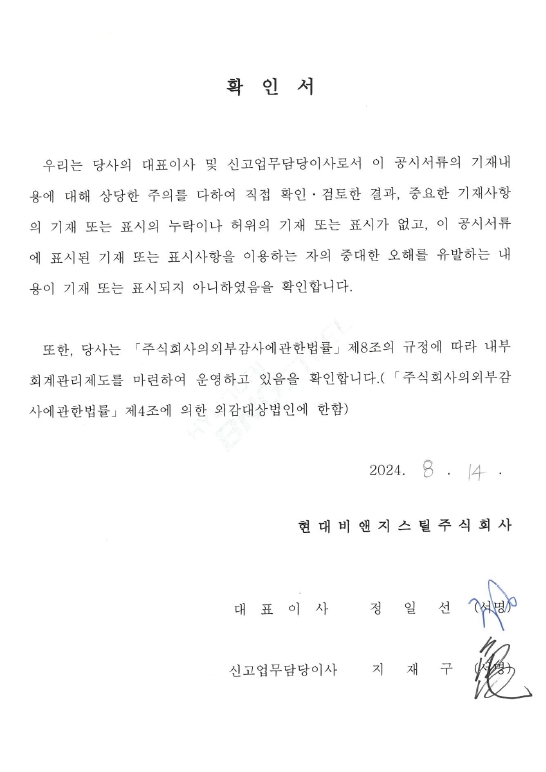 이미지: 제59기 반기보고서 대표이사 서명
