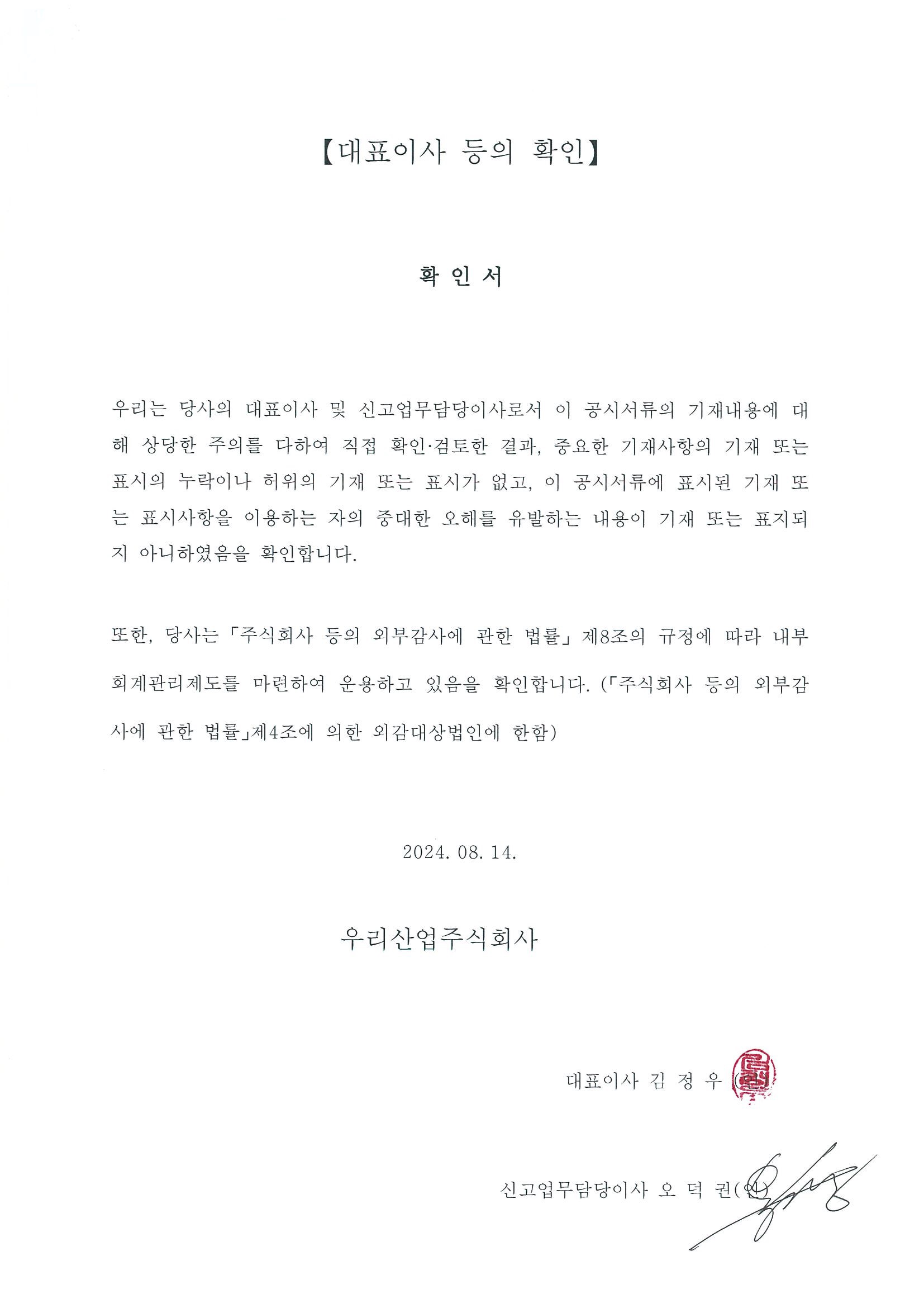 우리산업] [정정]반기보고서(일반법인)