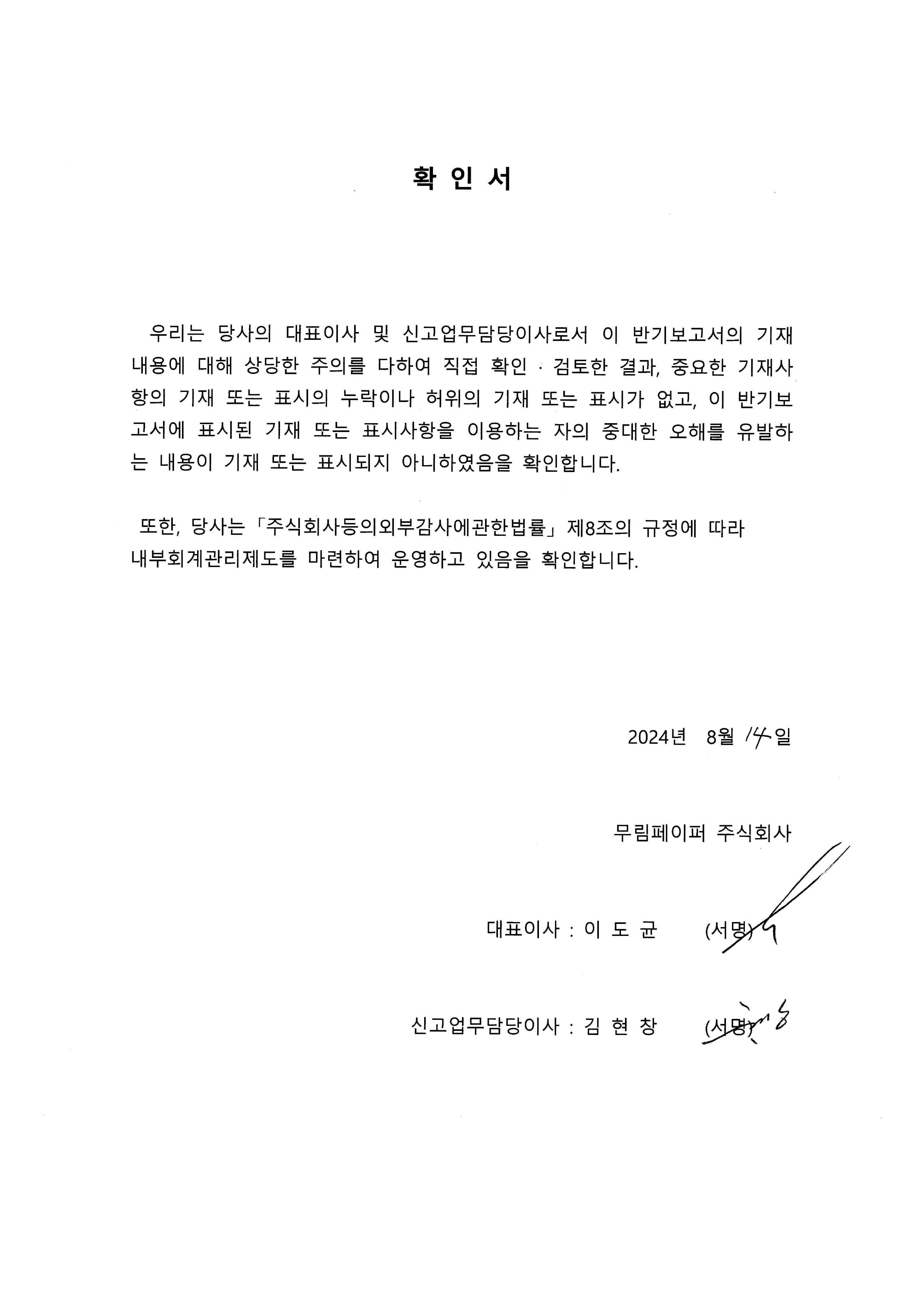 무림페이퍼] 반기보고서(일반법인)