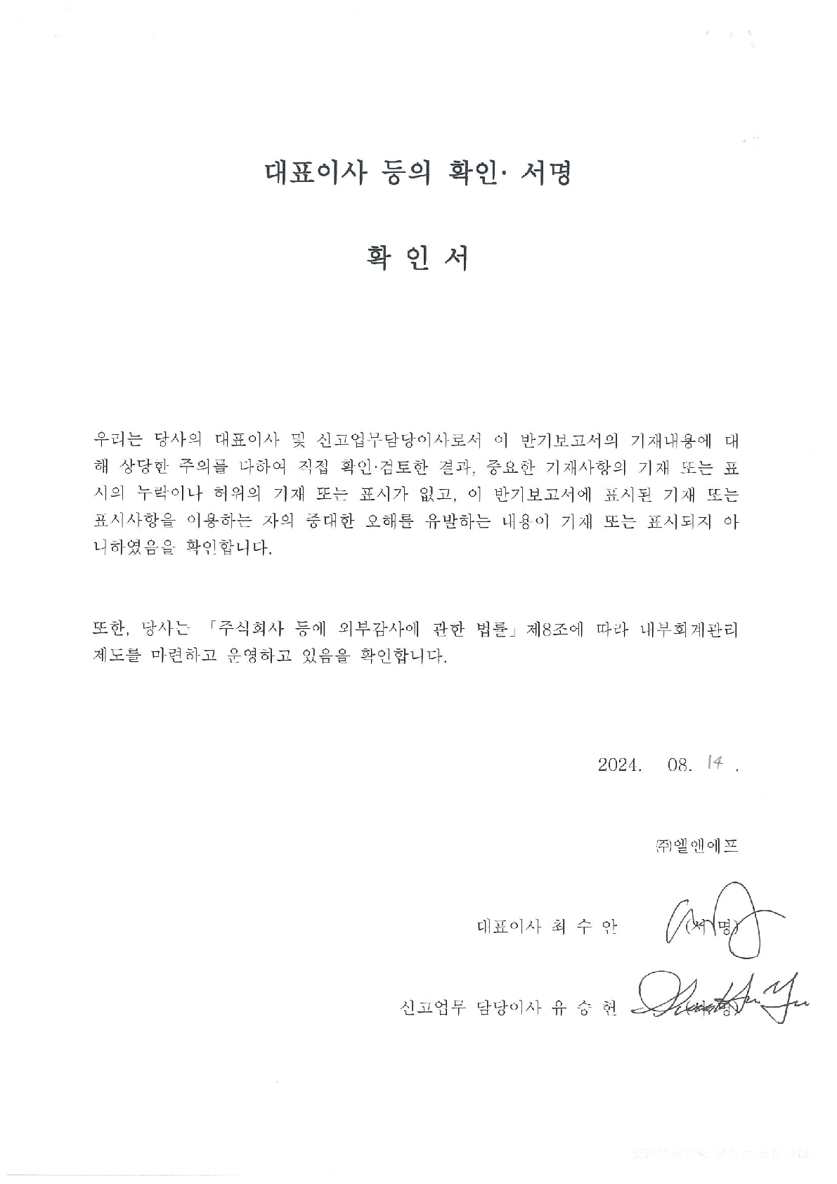 이미지: 대표이사등의 확인