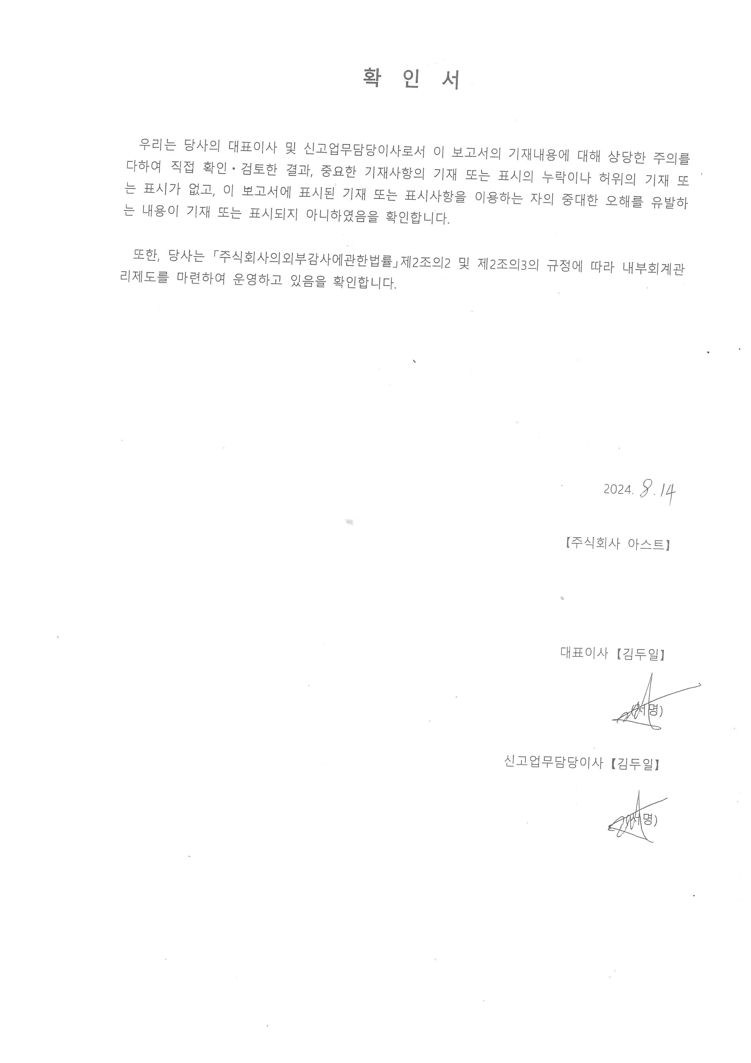 이미지: 20240814_대표이사등의 확인