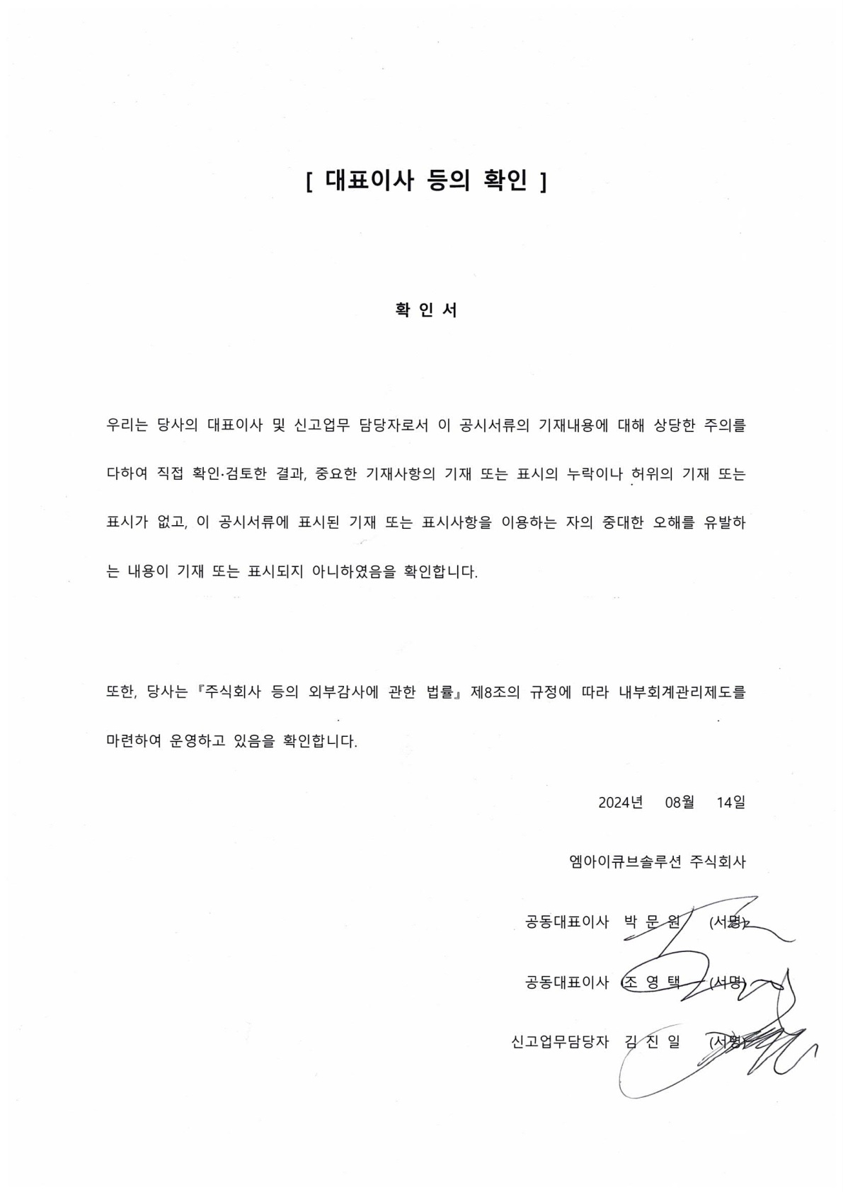 이미지: 대표이사 등의 확인서