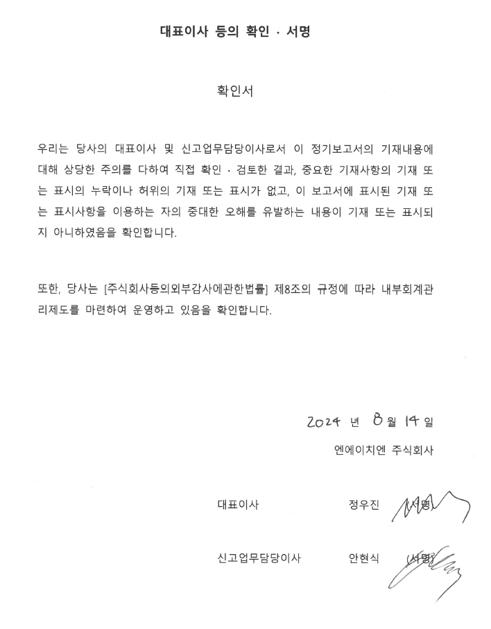 이미지: 대표이사 등의 서명