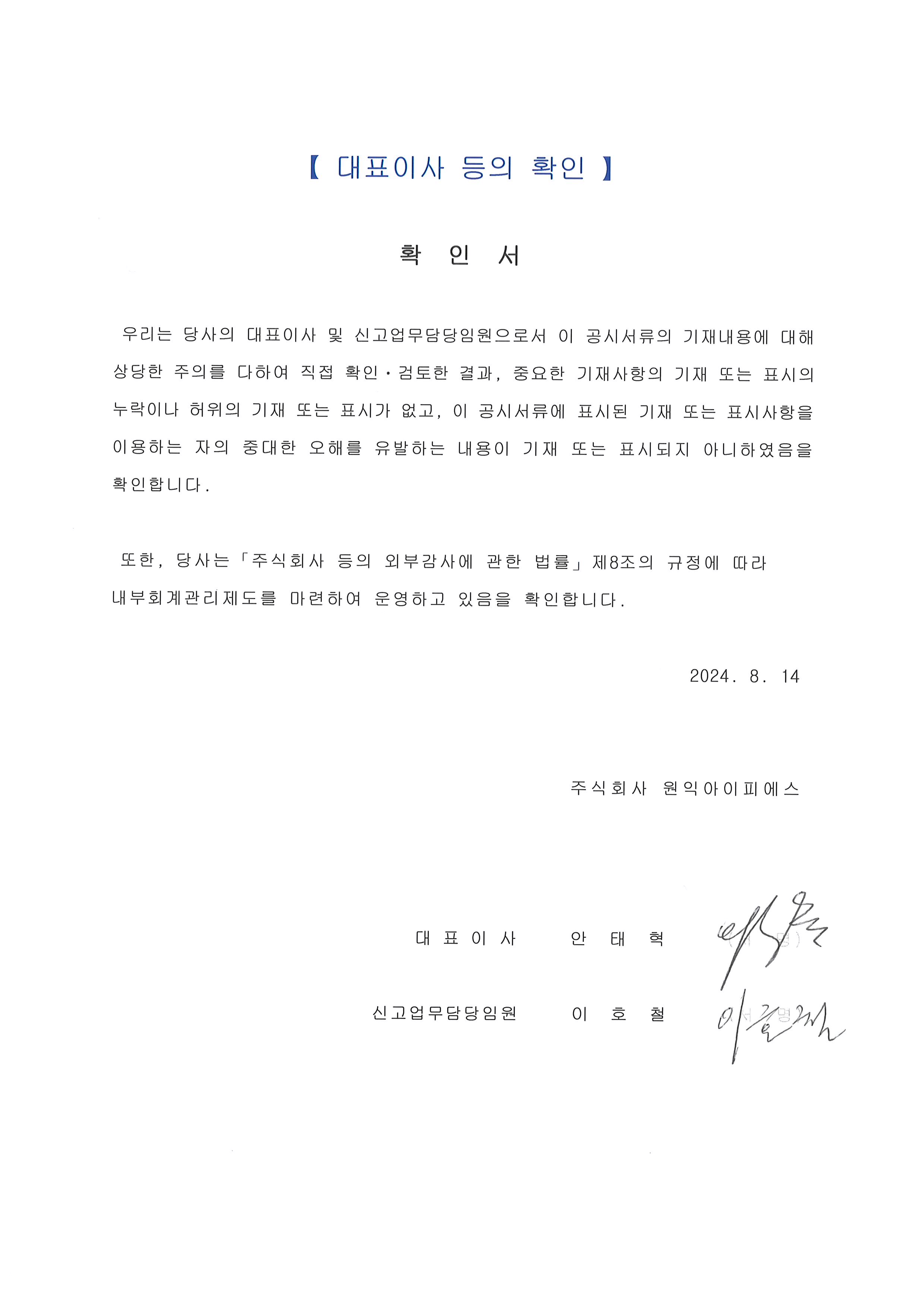 원익IPS] 반기보고서(일반법인)