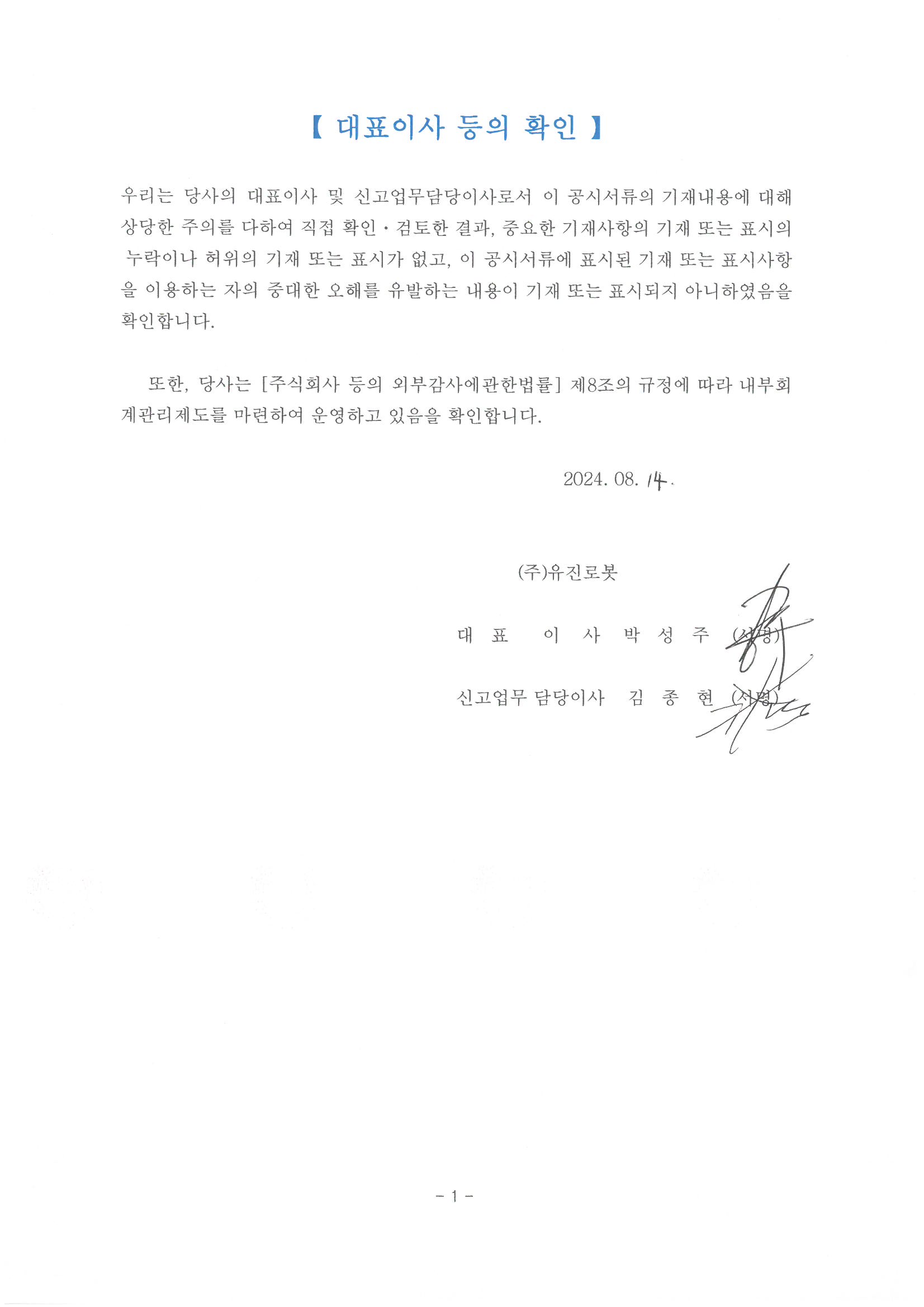 유진로봇] 반기보고서(일반법인)