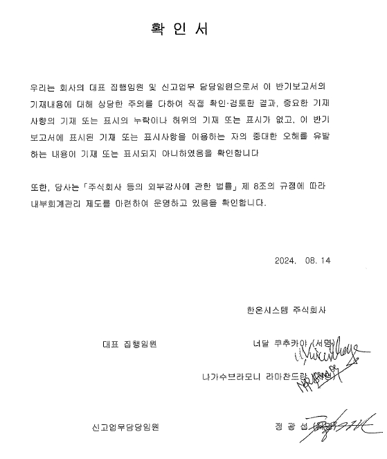 이미지: 대표집행임원등의확인서