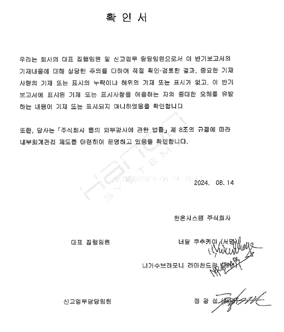 이미지: 대표집행임원등의확인서_v1