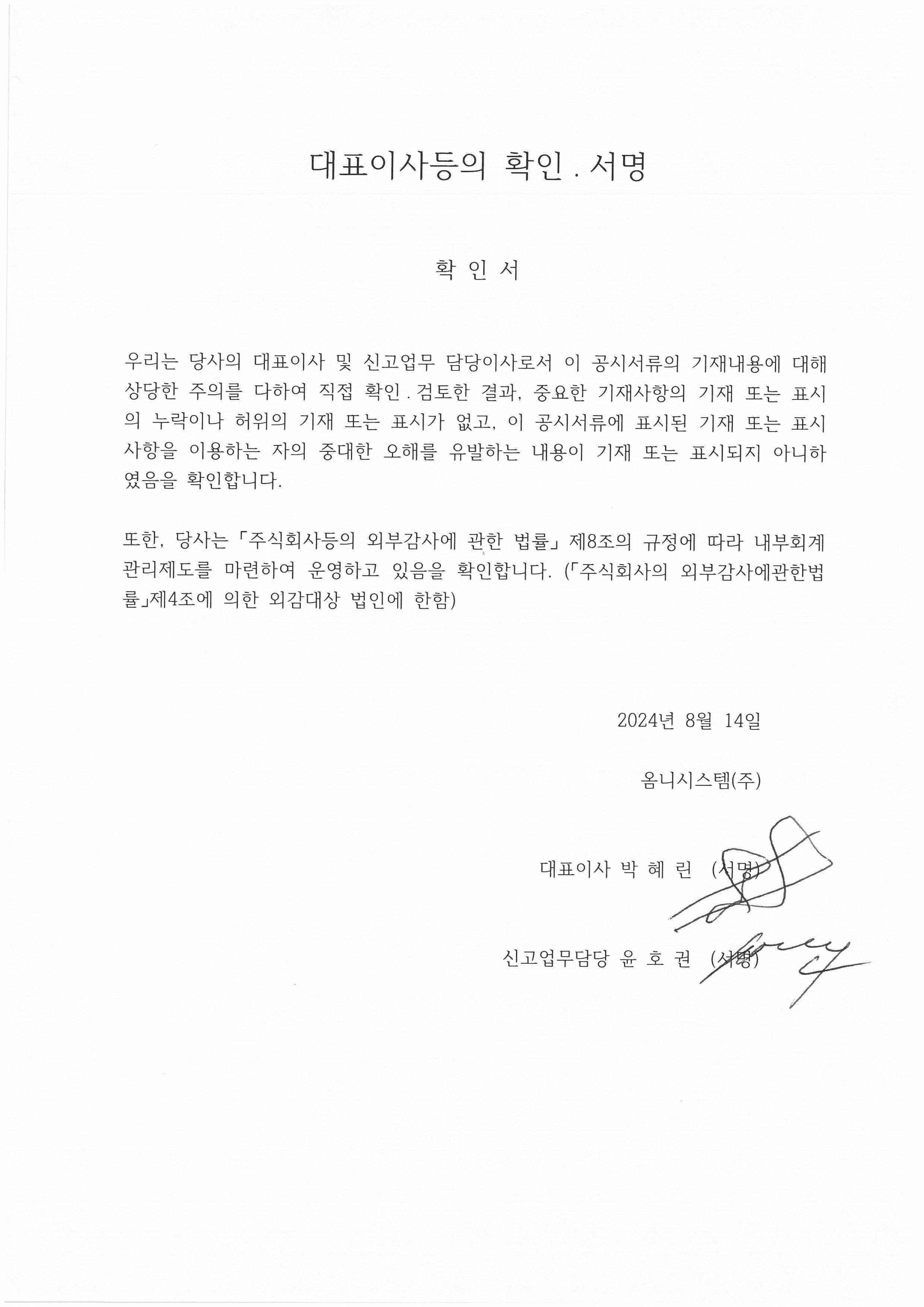 이미지: 대표이사등의 확인서명