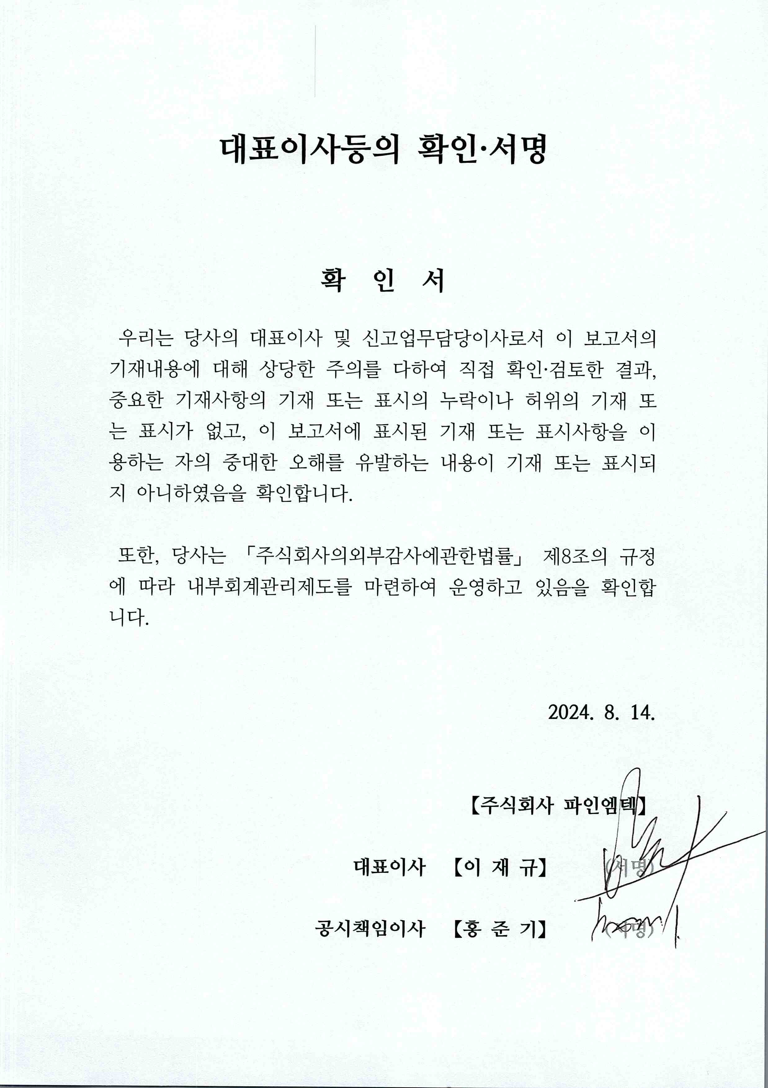 파인엠텍] 반기보고서(일반법인)