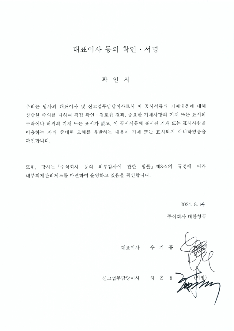 이미지: 대표이사 등의 확인 서명