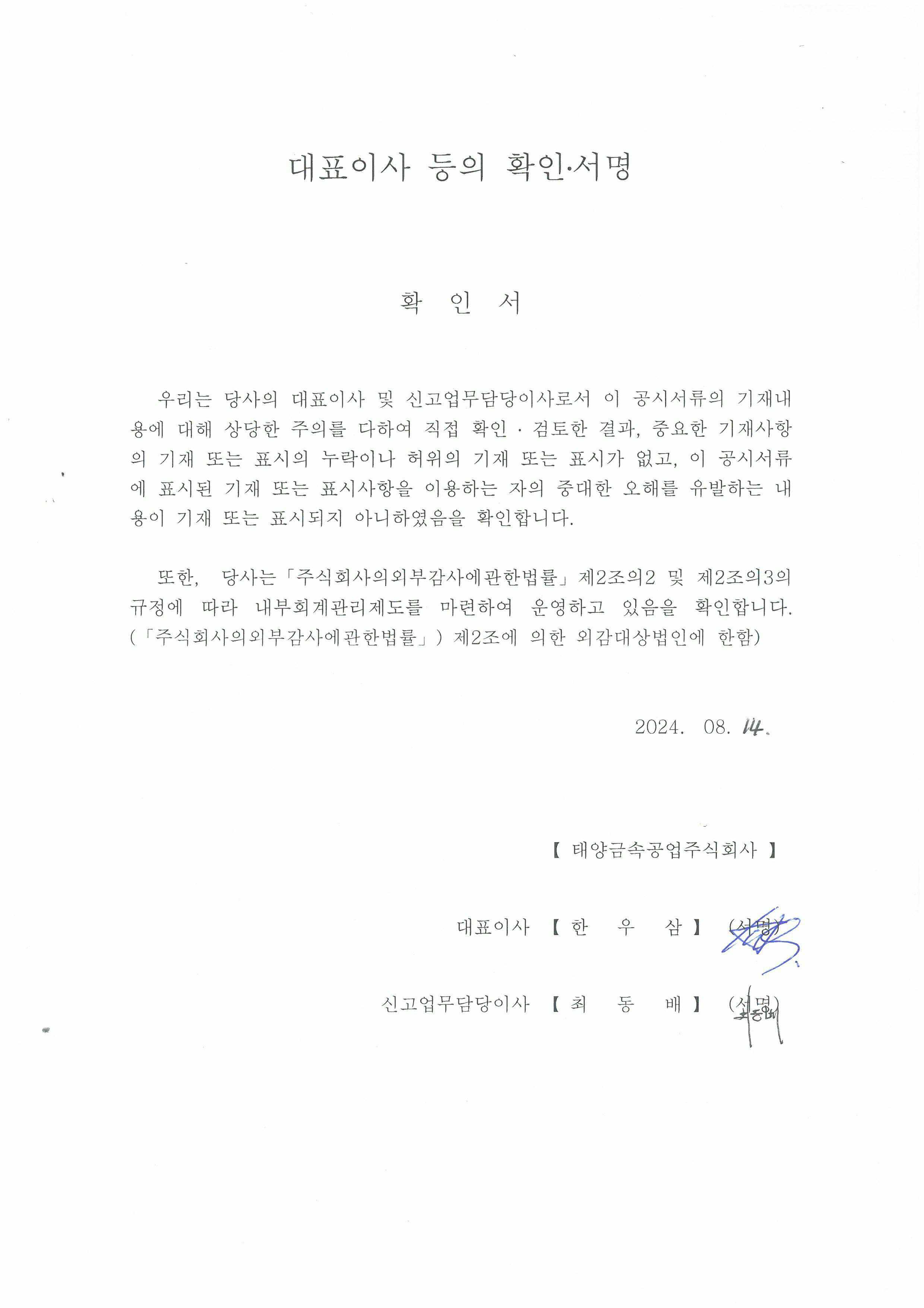 태양금속공업] 반기보고서(일반법인)