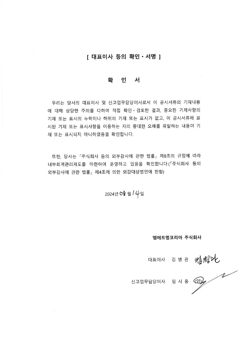 이미지: 대표이사등의서명_1