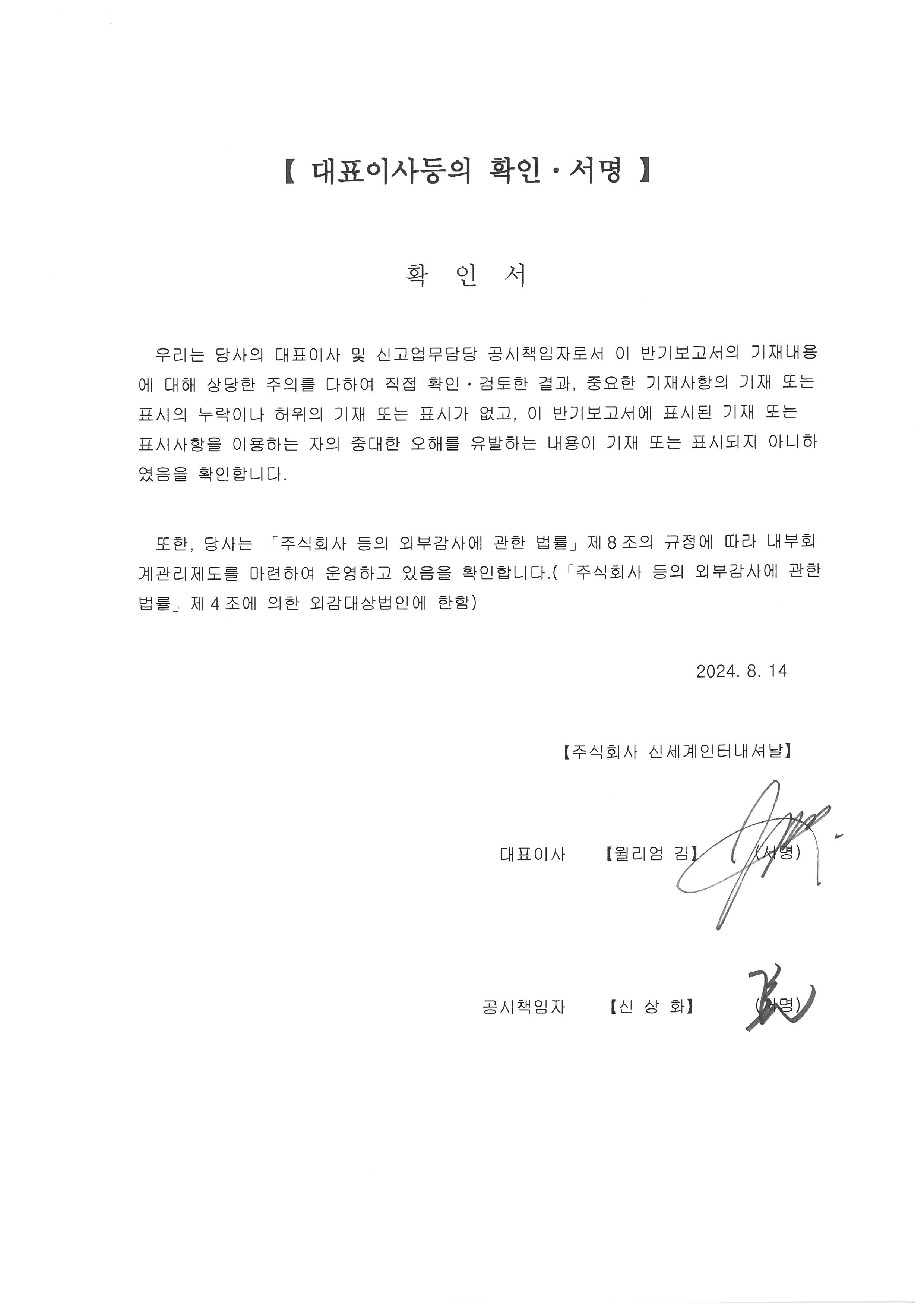 이미지: 대표이사등의 확인서명