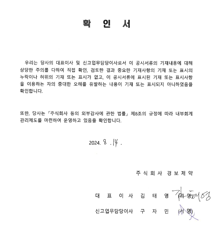 이미지: 대표이사 확인서