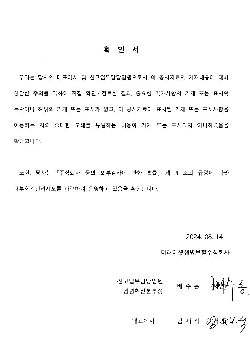 미래에셋생명] [정정]반기보고서(일반법인)