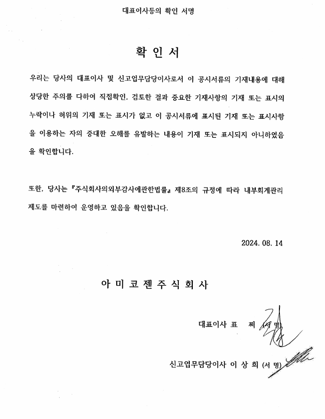 이미지: 대표이사등의 서명