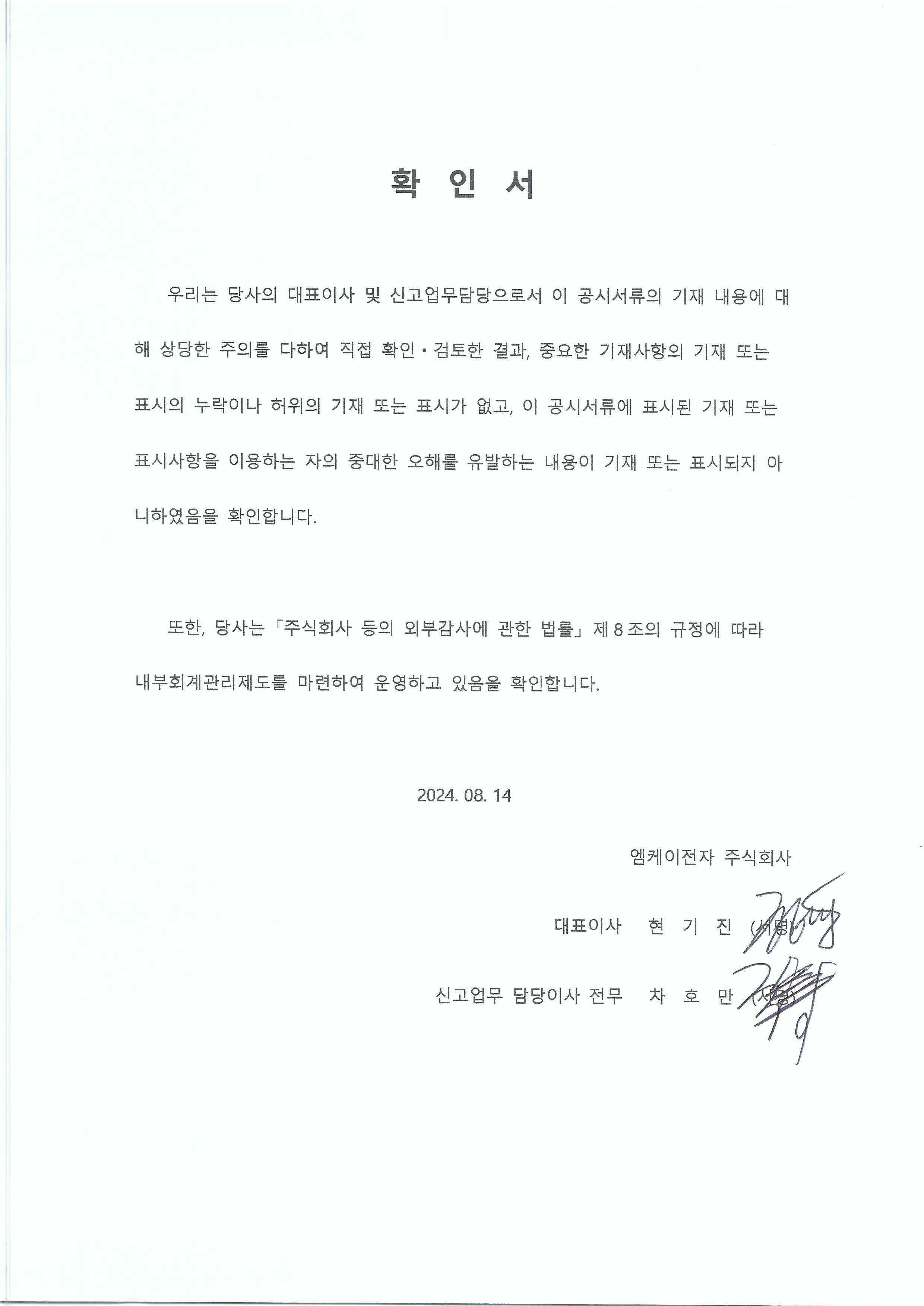 이미지: 대표이사확인서