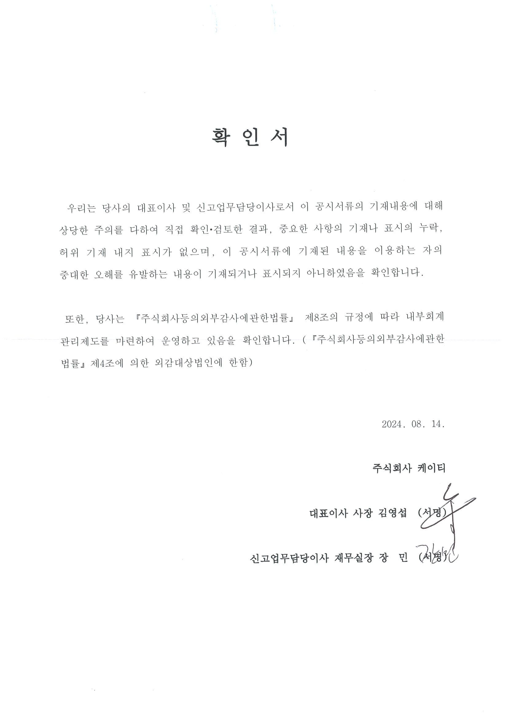 이미지: 대표이사 확인서