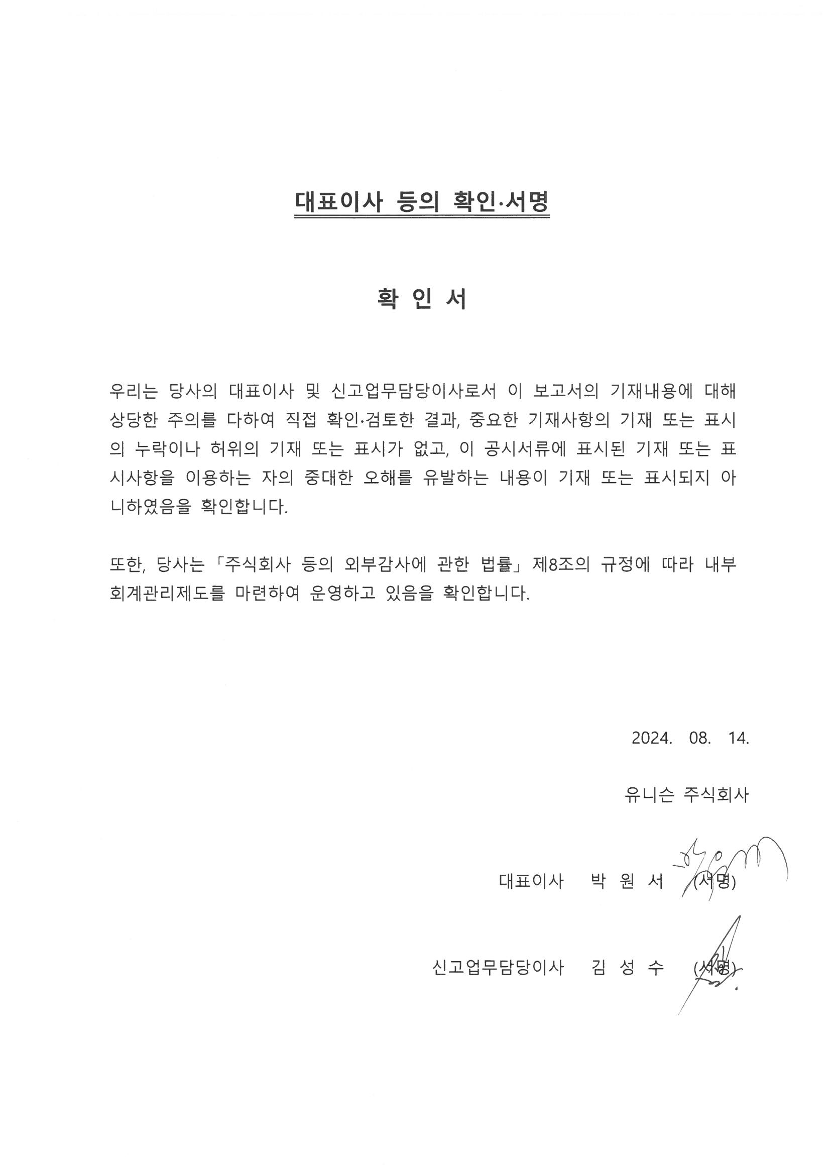 유니슨] 반기보고서(일반법인)