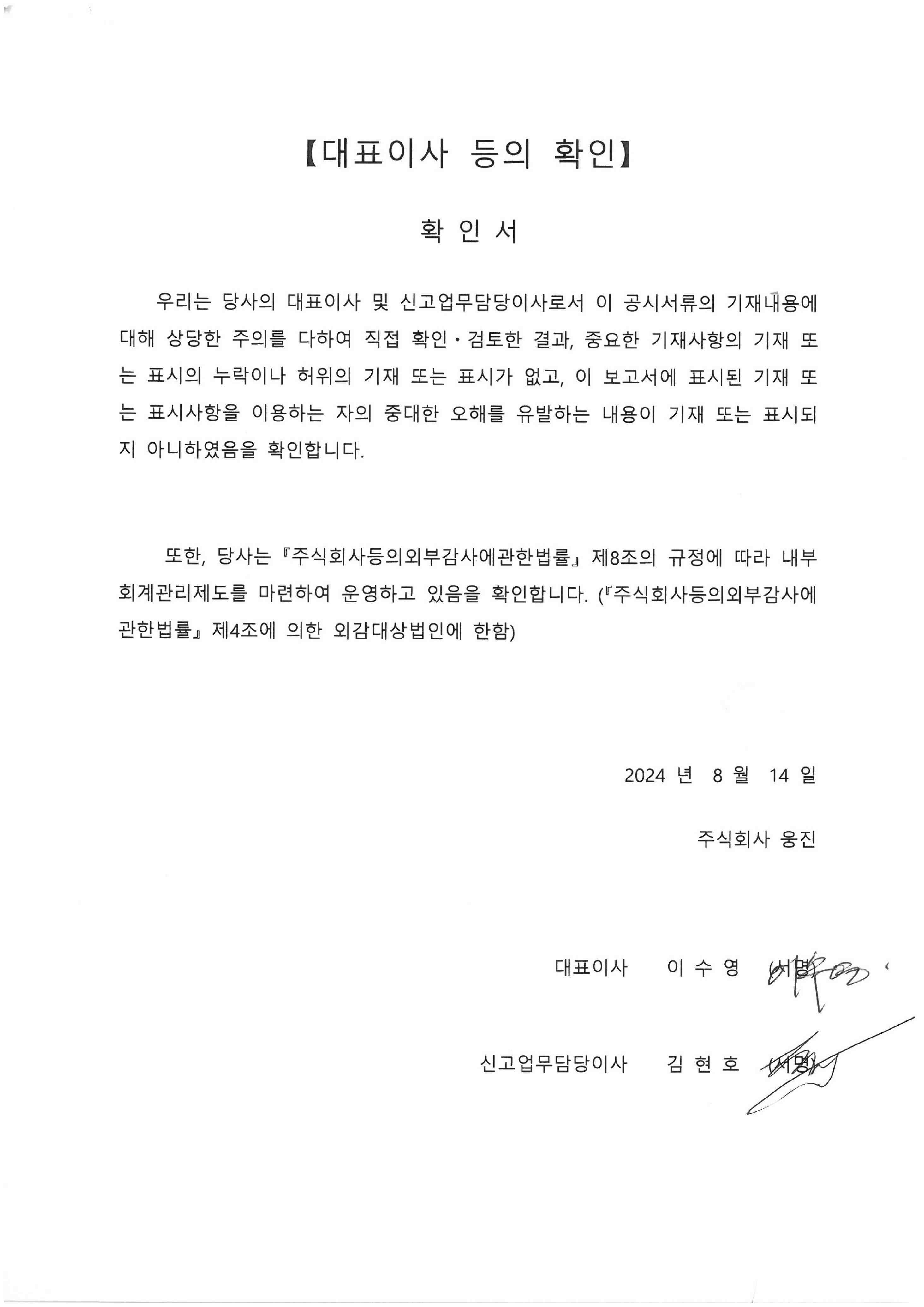 이미지: 대표이사등의확인_240814