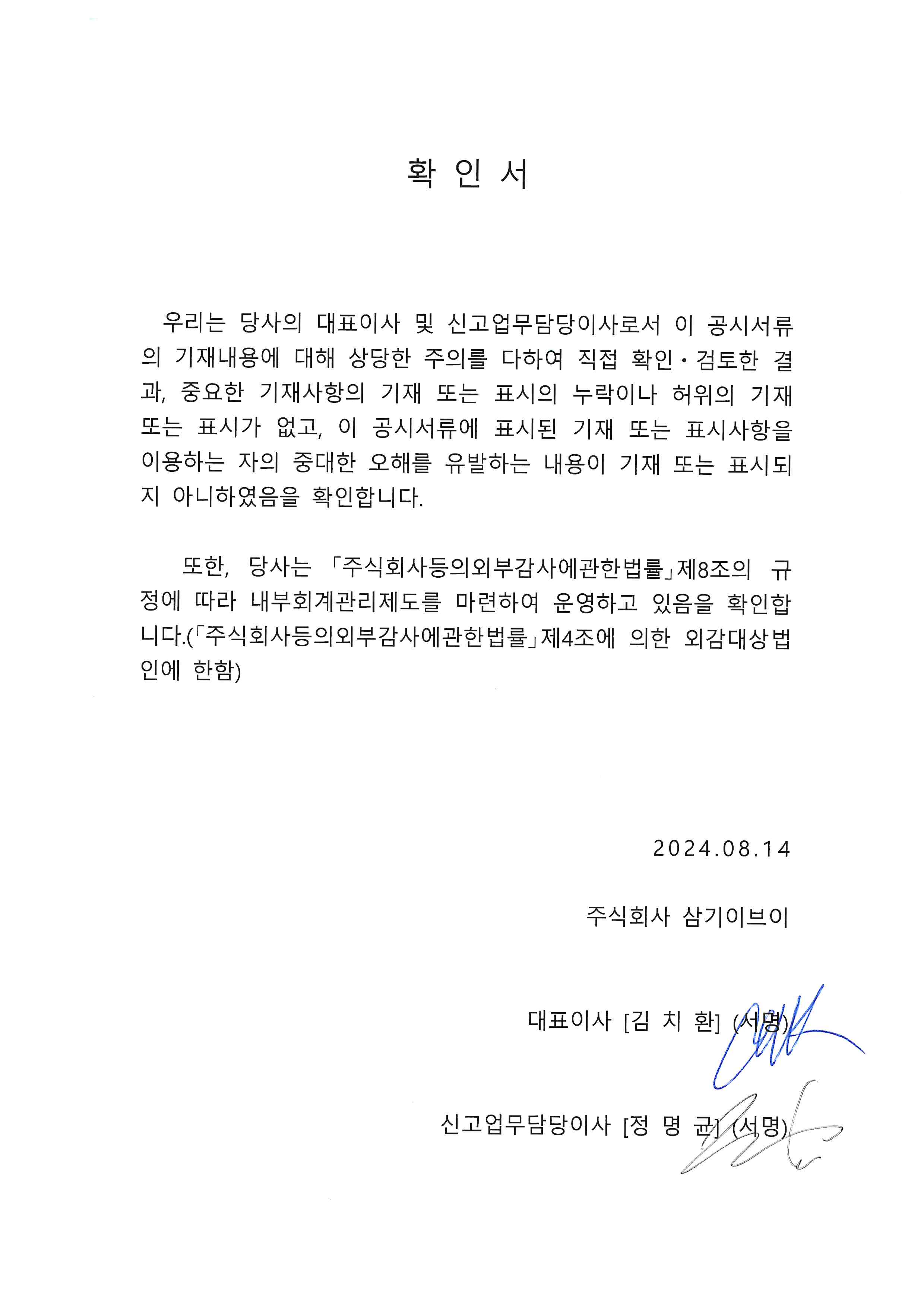 이미지: 확인서_24.반기보고서