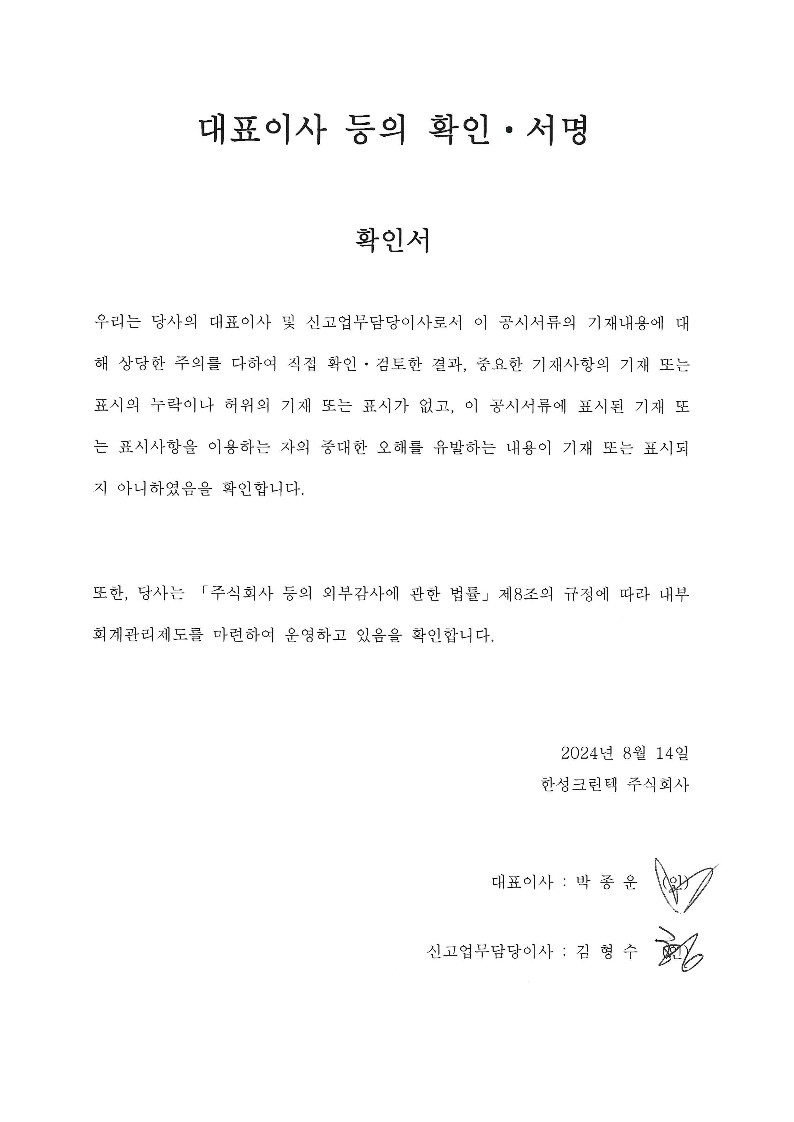 한성크린텍] 반기보고서(일반법인)