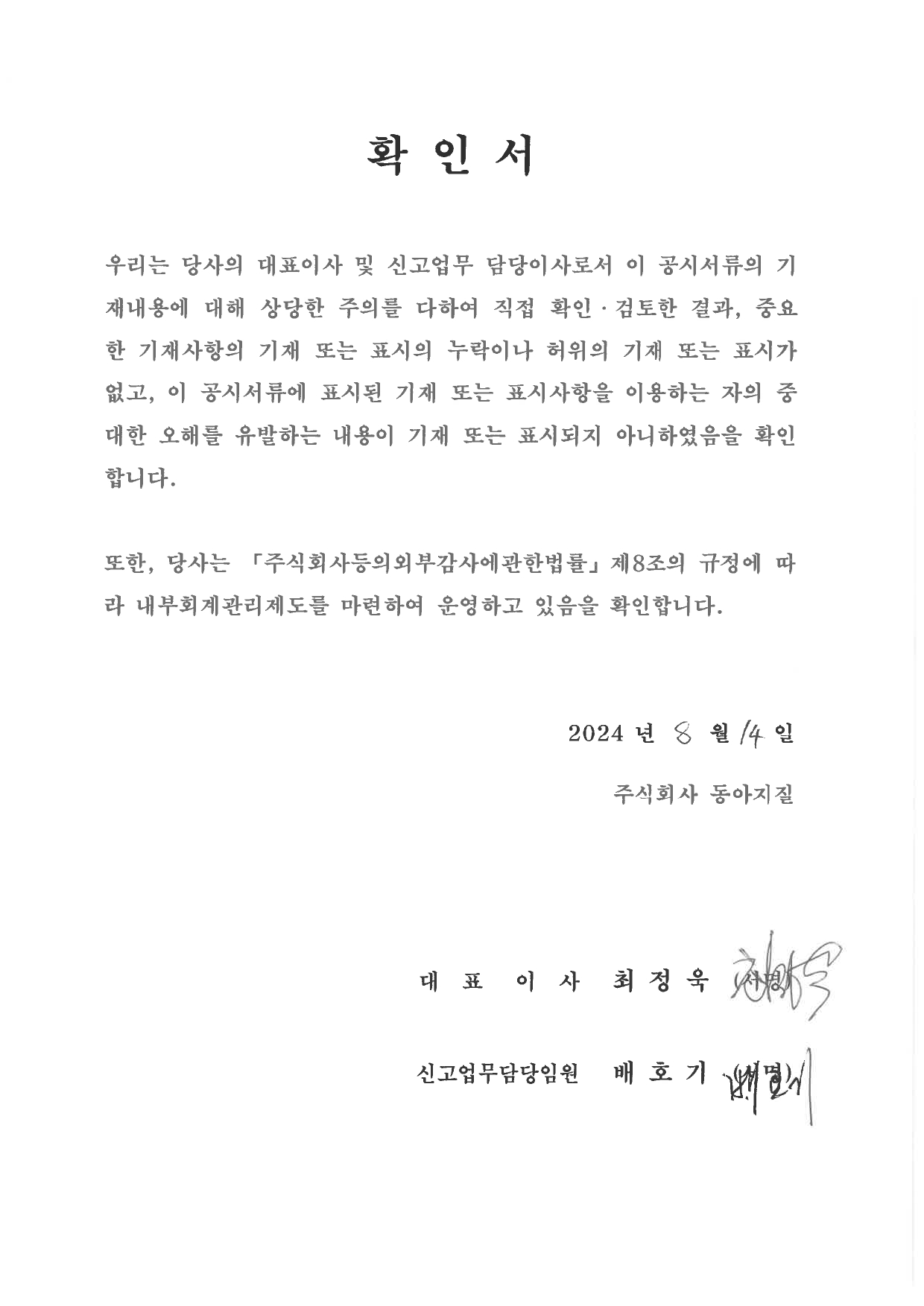 동아지질] 반기보고서(일반법인)