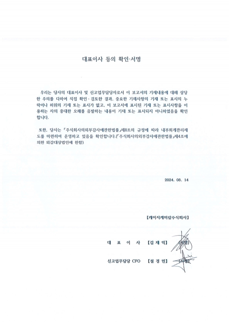 이미지: 대표이사 등의 확인