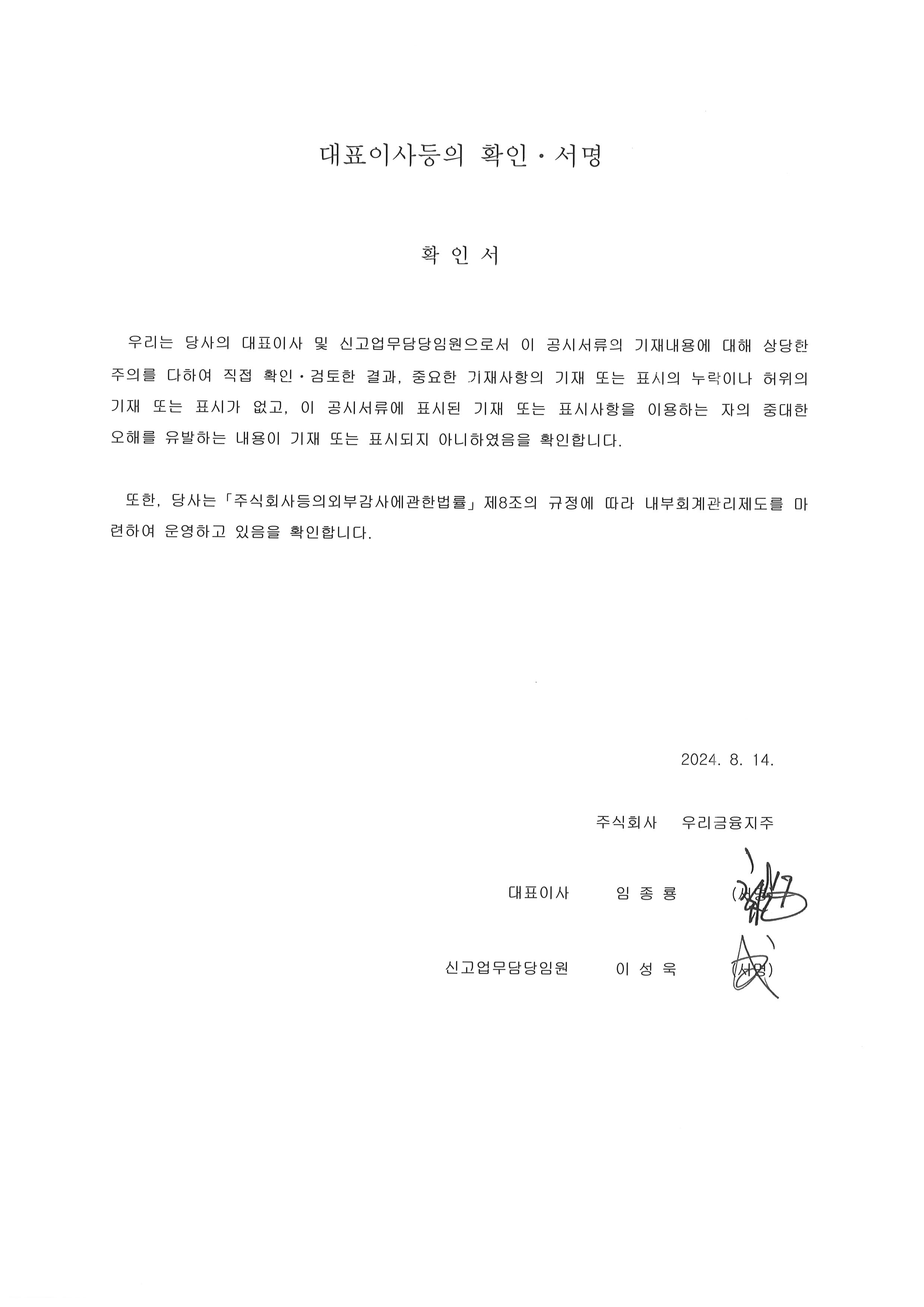 이미지: 대표이사 등의 확인 및 서명