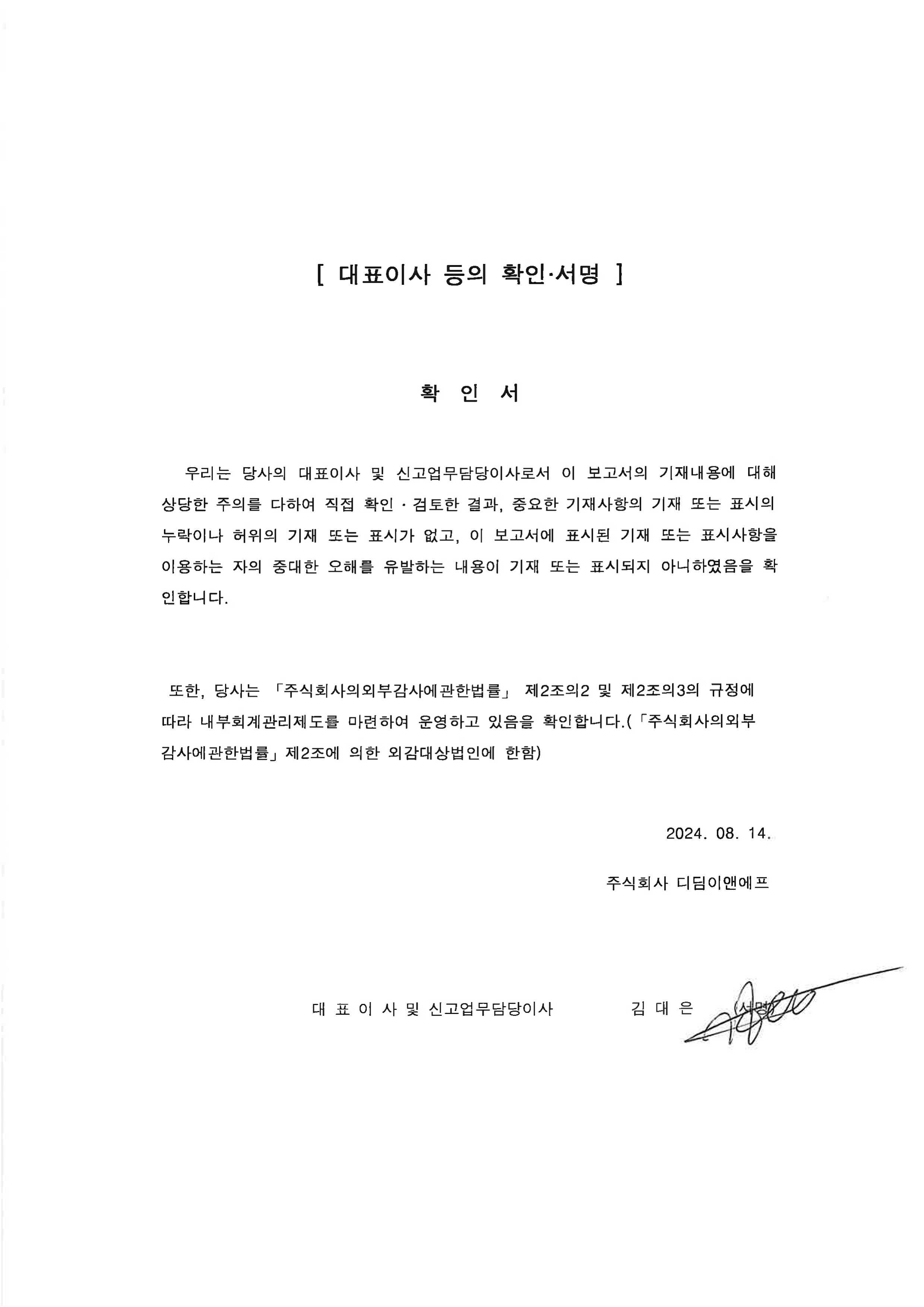 이미지: 대표이사 등의 확인서명_240814
