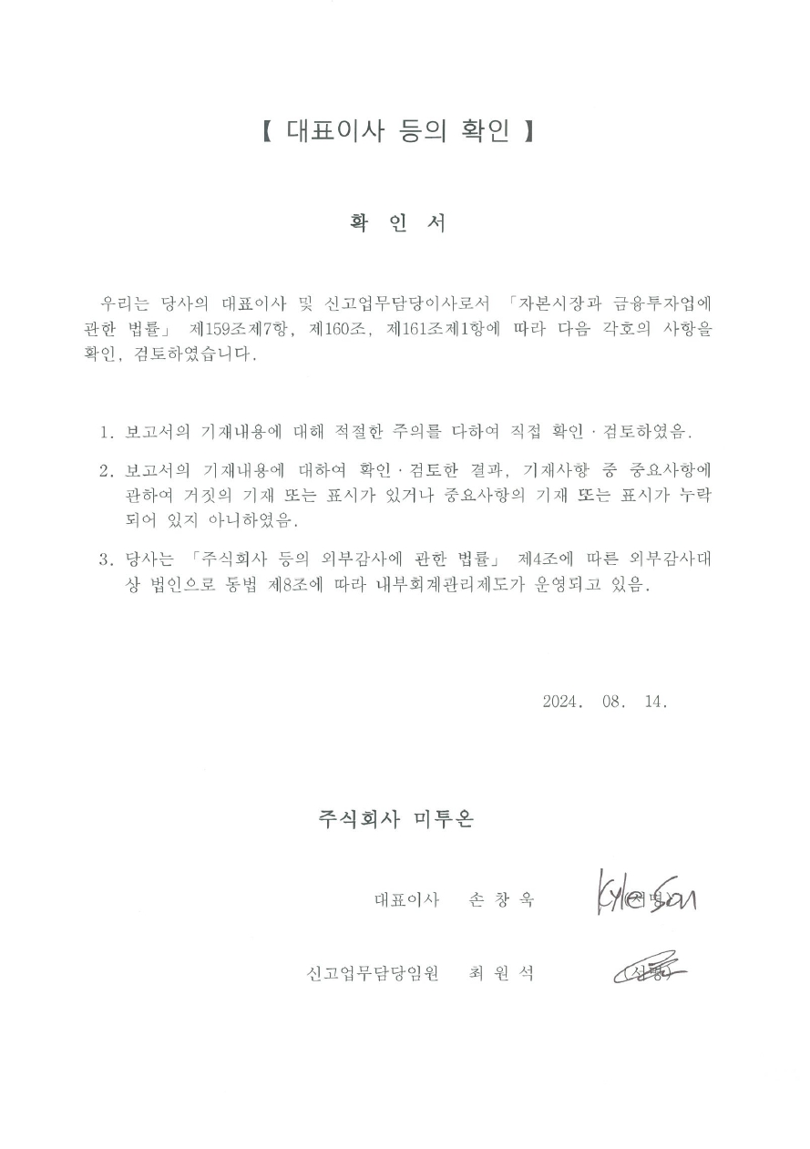 이미지: 대표이사 등의 확인