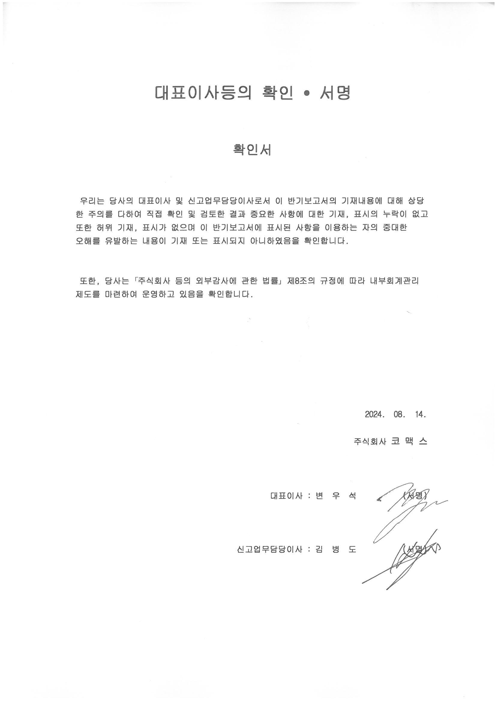 이미지: 대표이사등의 확인(제49기 반기)