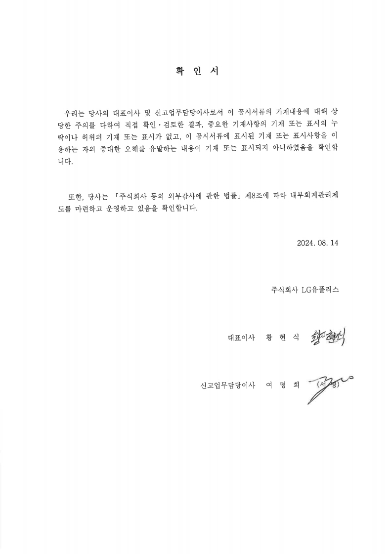 이미지: 대표이사 등의 확인 및 서명_24년 반기보고서
