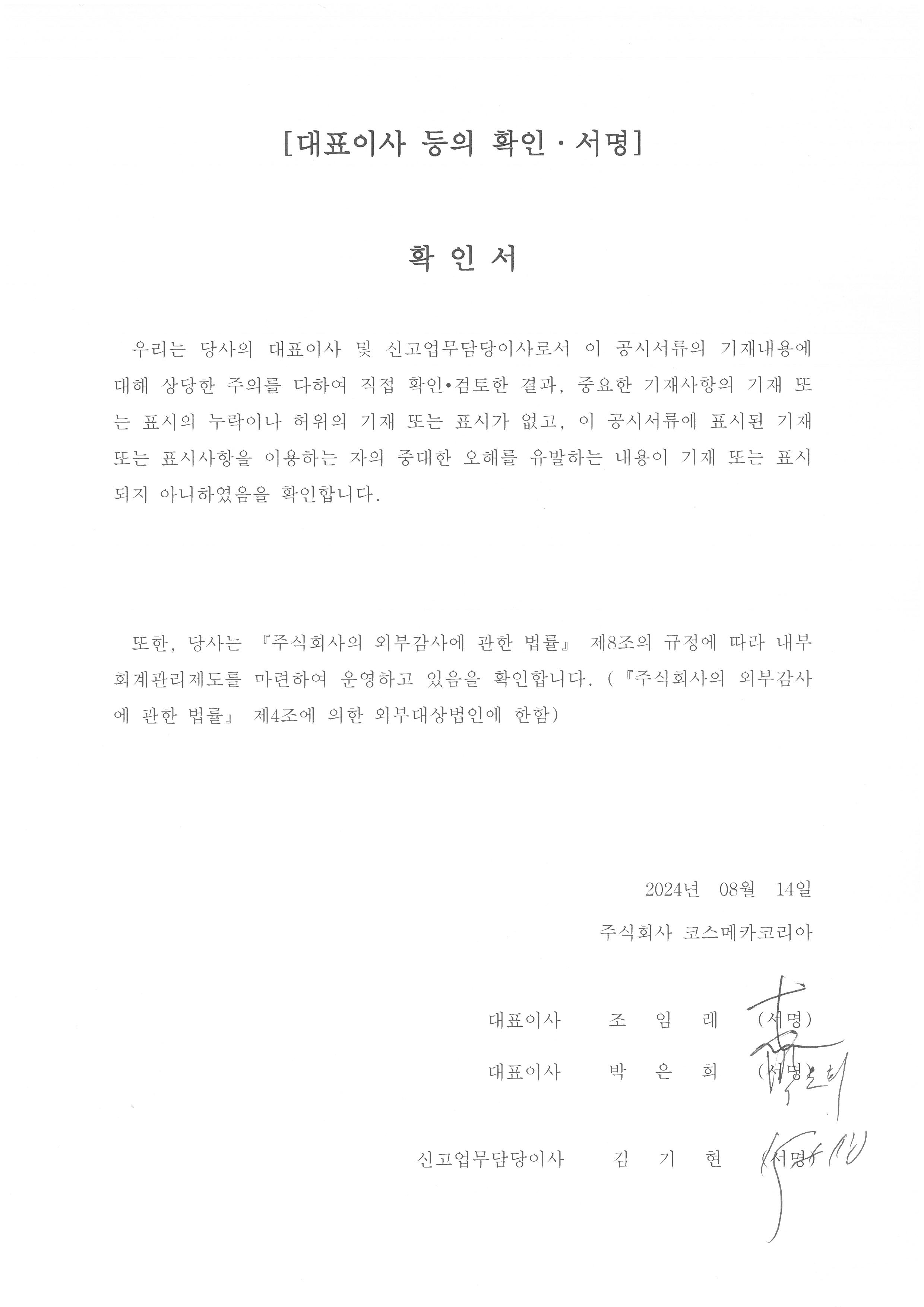 코스메카코리아] 반기보고서(일반법인)