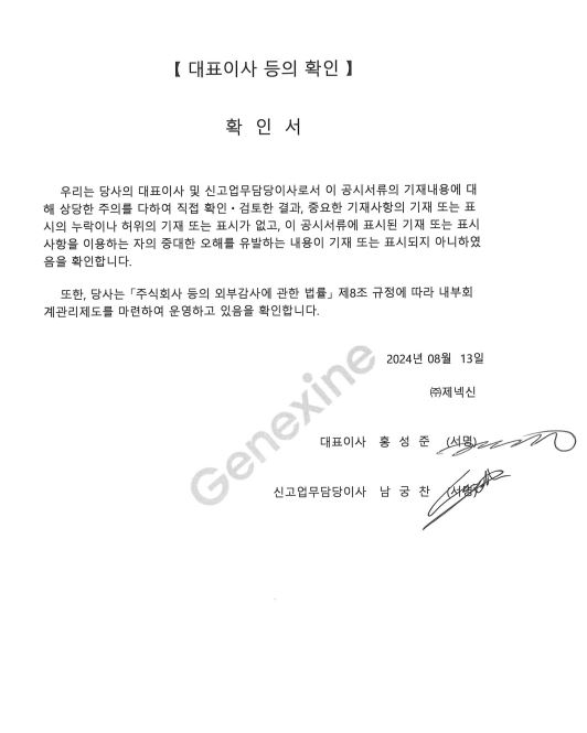 이미지: 대표이사등의 확인