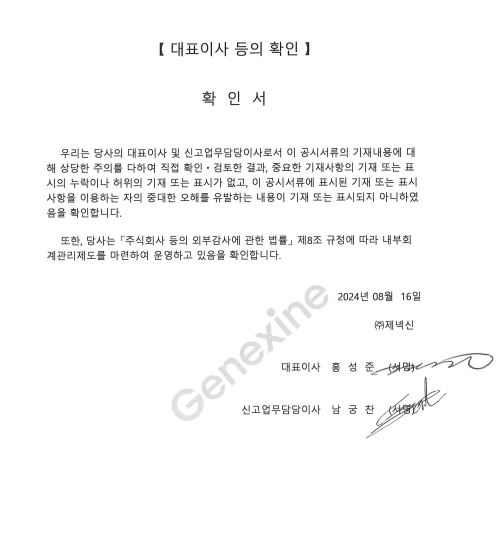 이미지: 대표이사등의 확인_240816