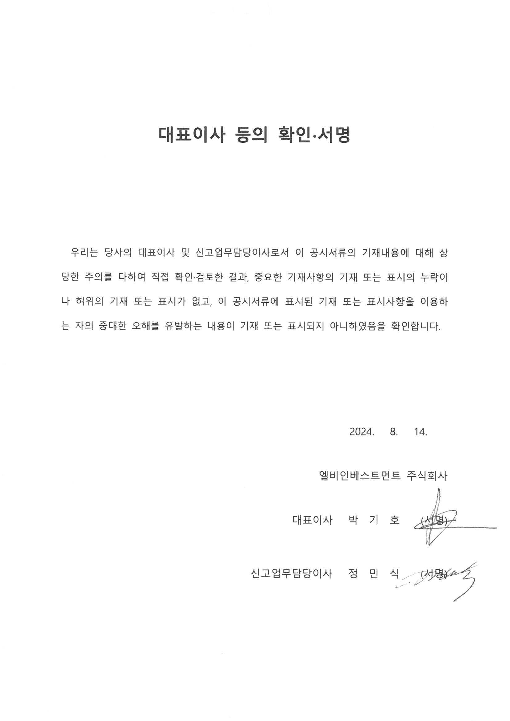 이미지: 대표이사등의 확인서