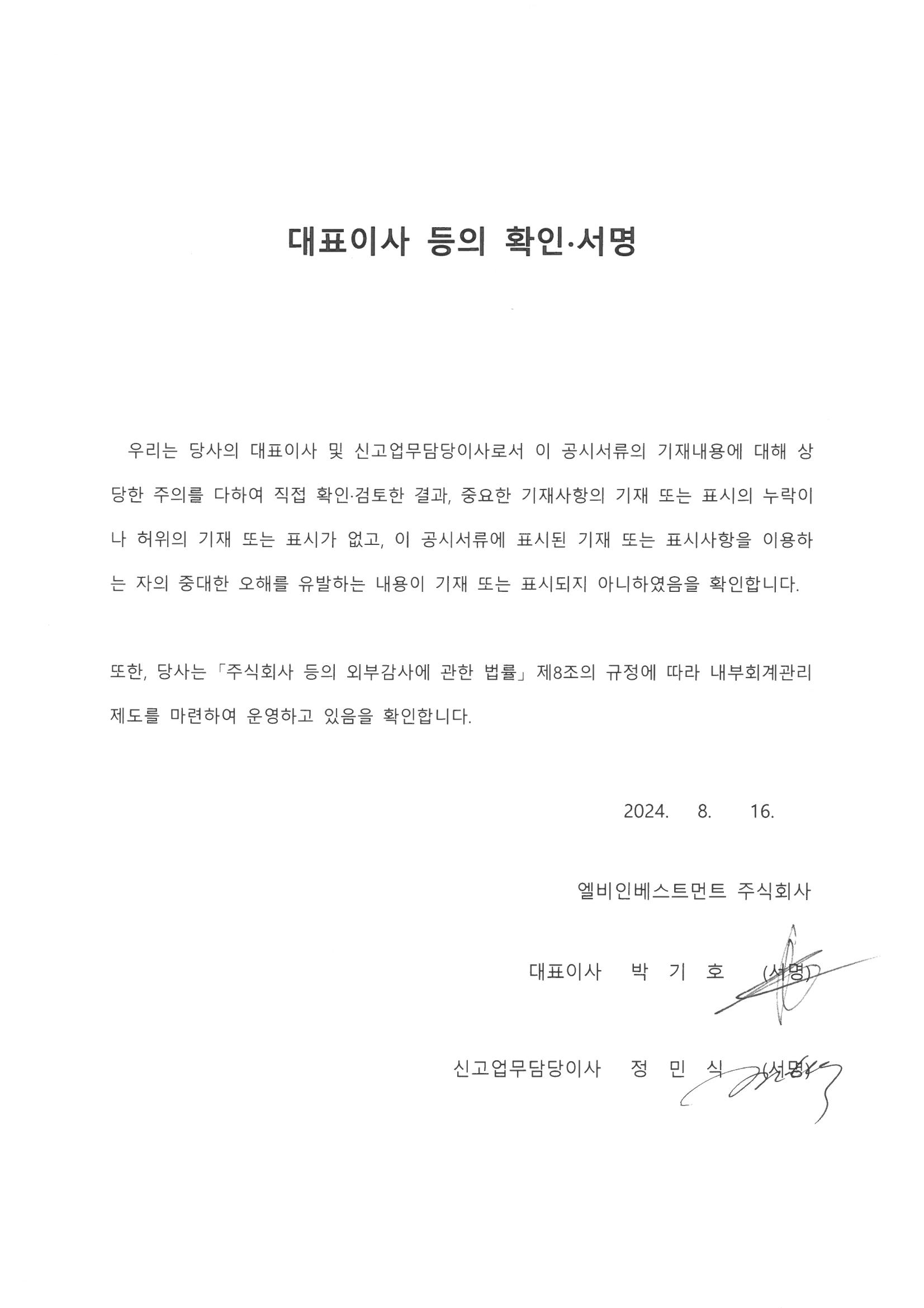 이미지: 대표이사등의 확인서_정정