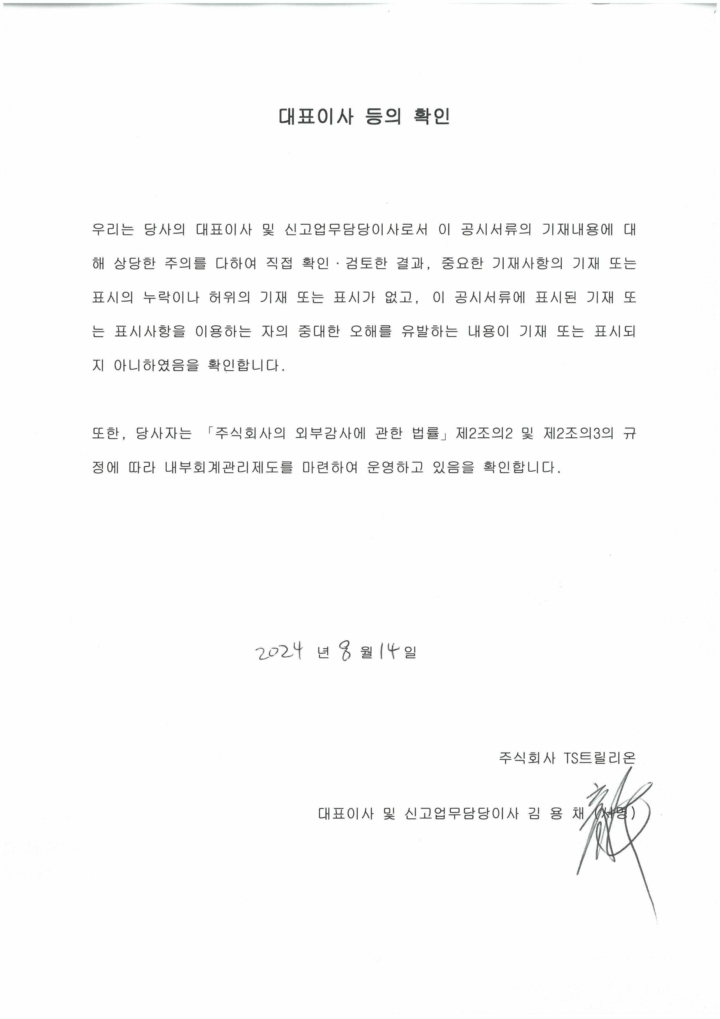 이미지: 대표이사등의 확인_240814