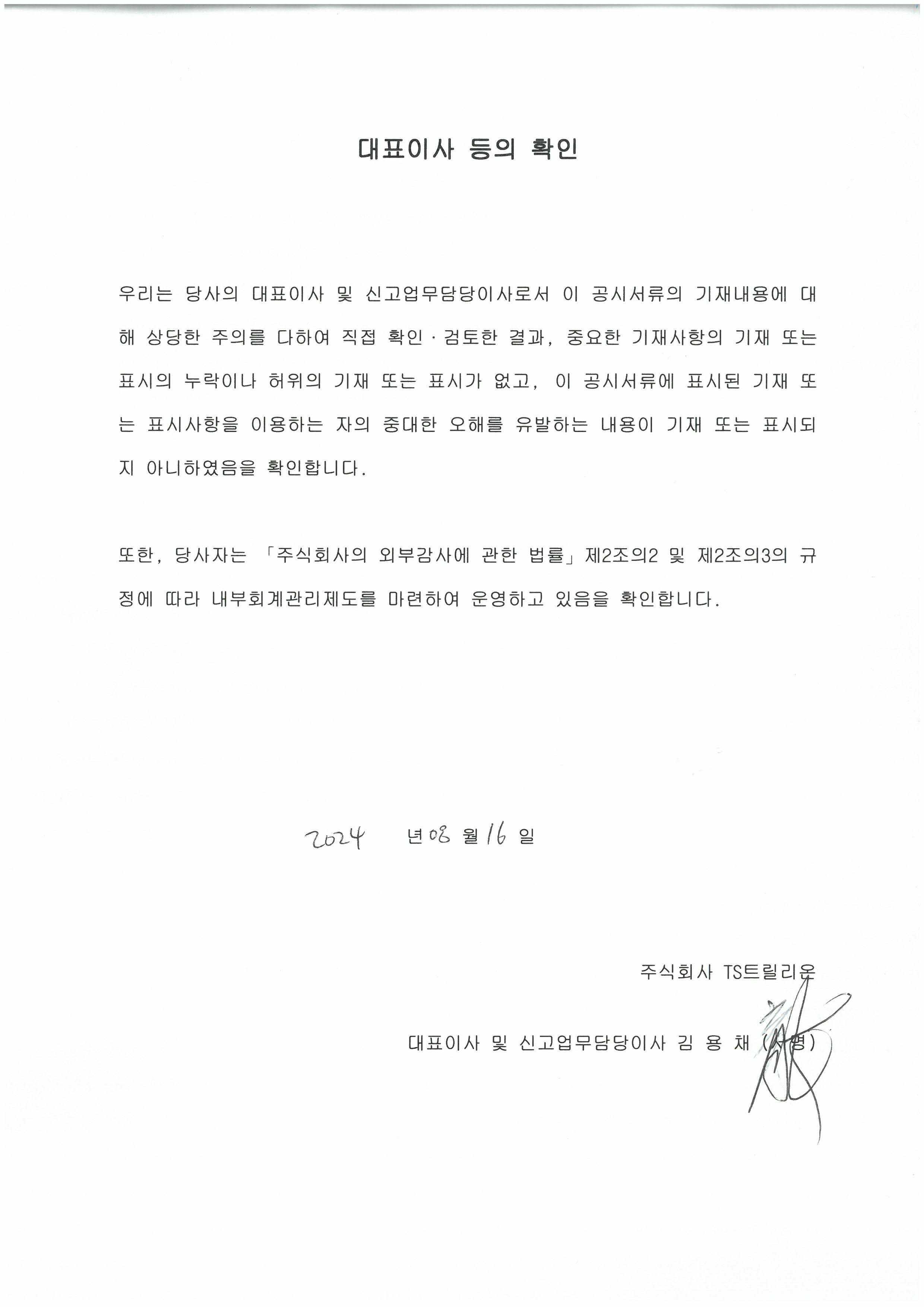 이미지: 대표이사등의 확인_240816