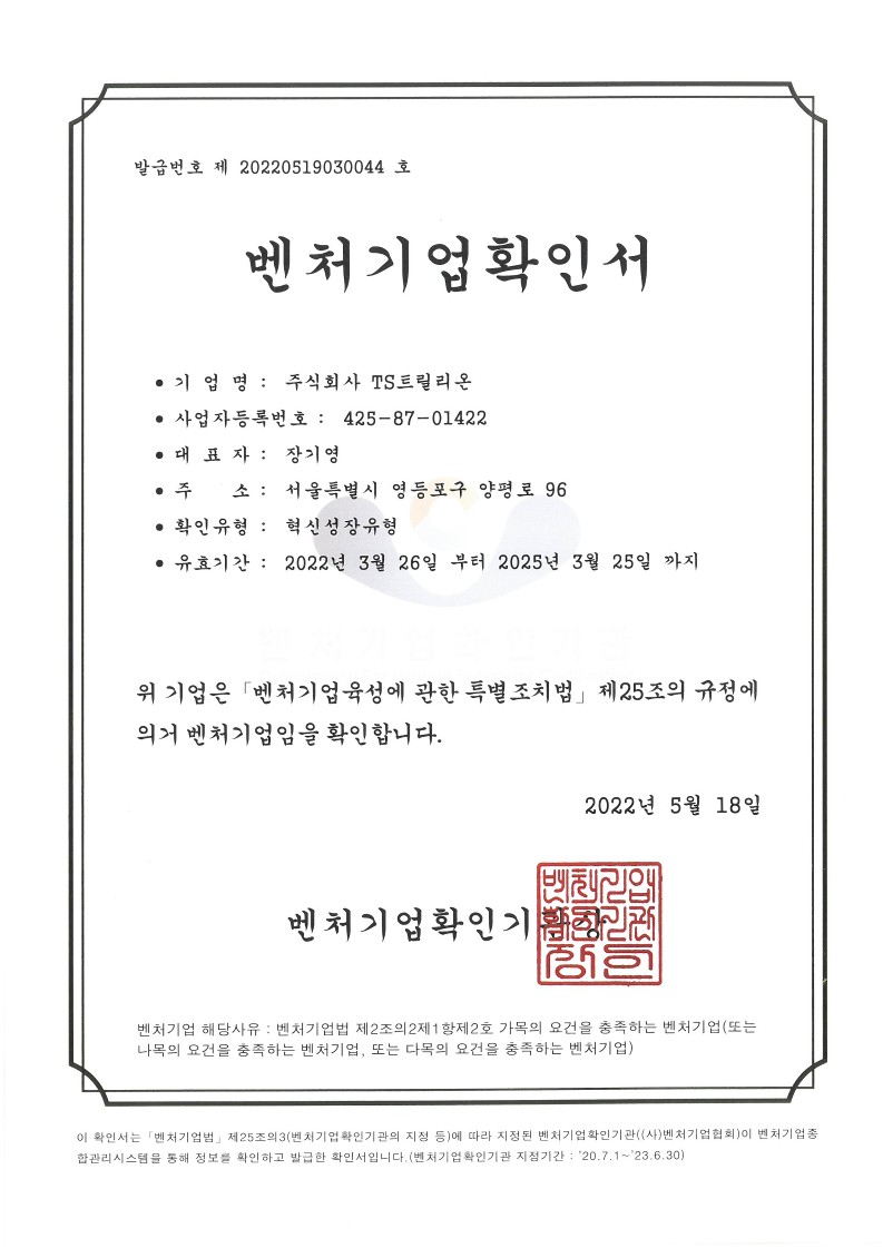 이미지: 벤처기업확인서