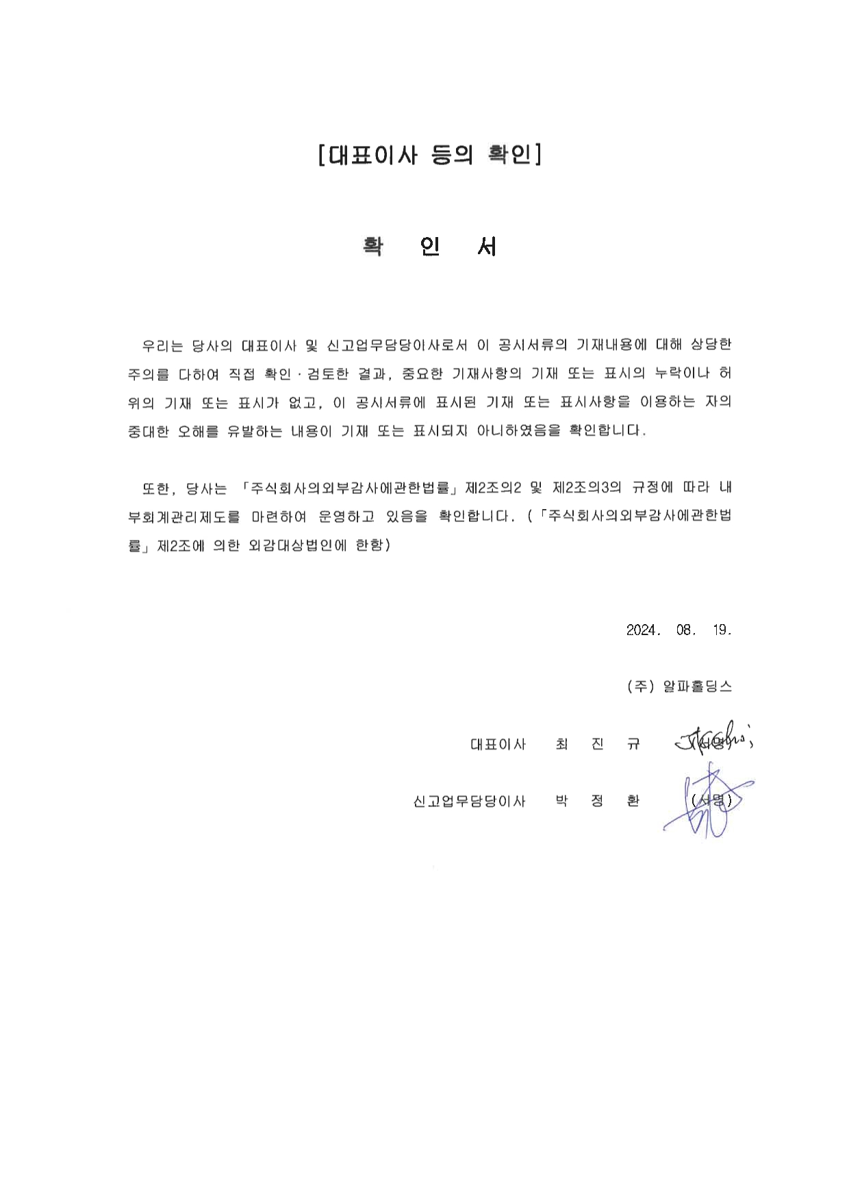 이미지: 20240819 대표이사등의확인