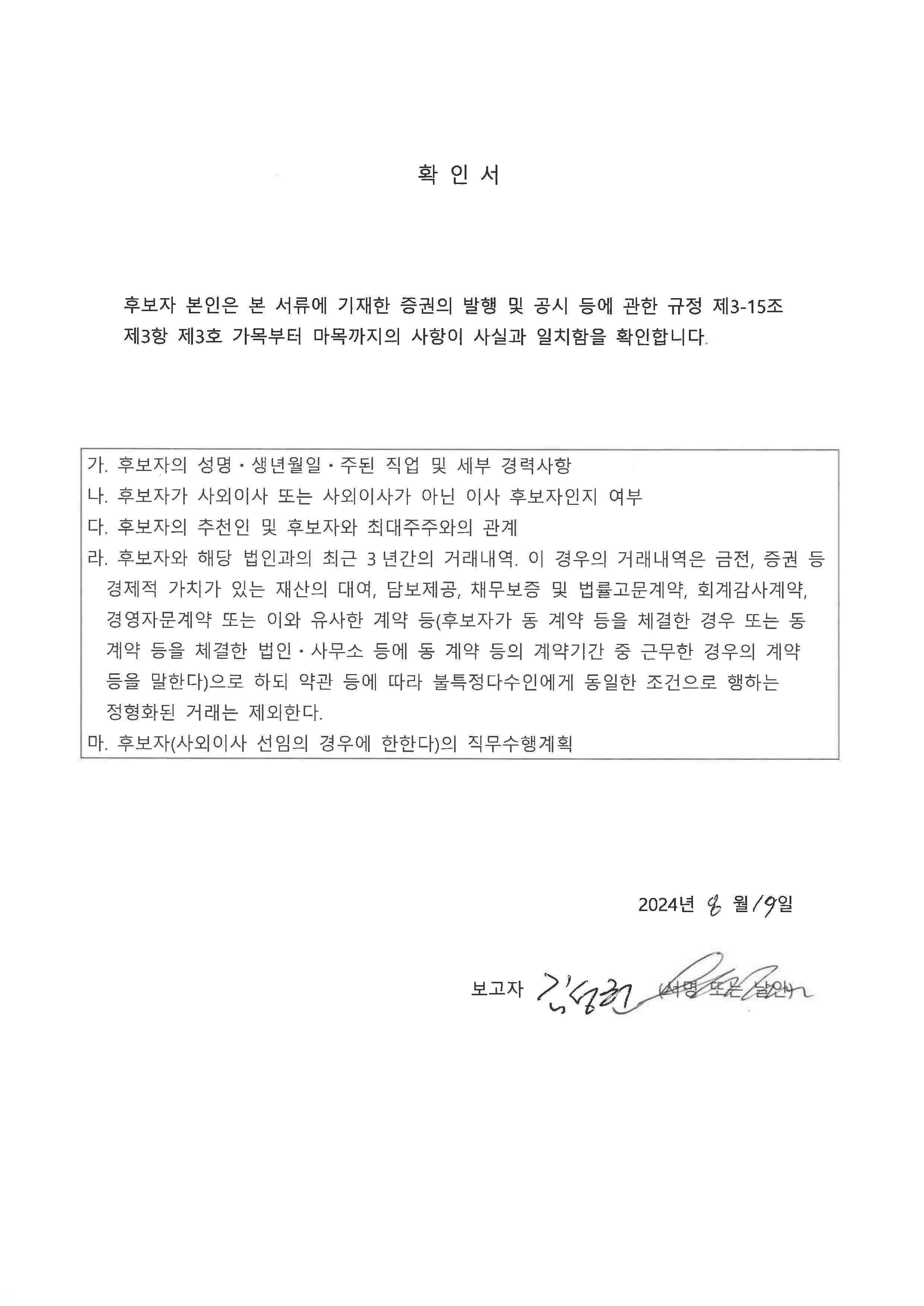 이미지: 확인서_김성권
