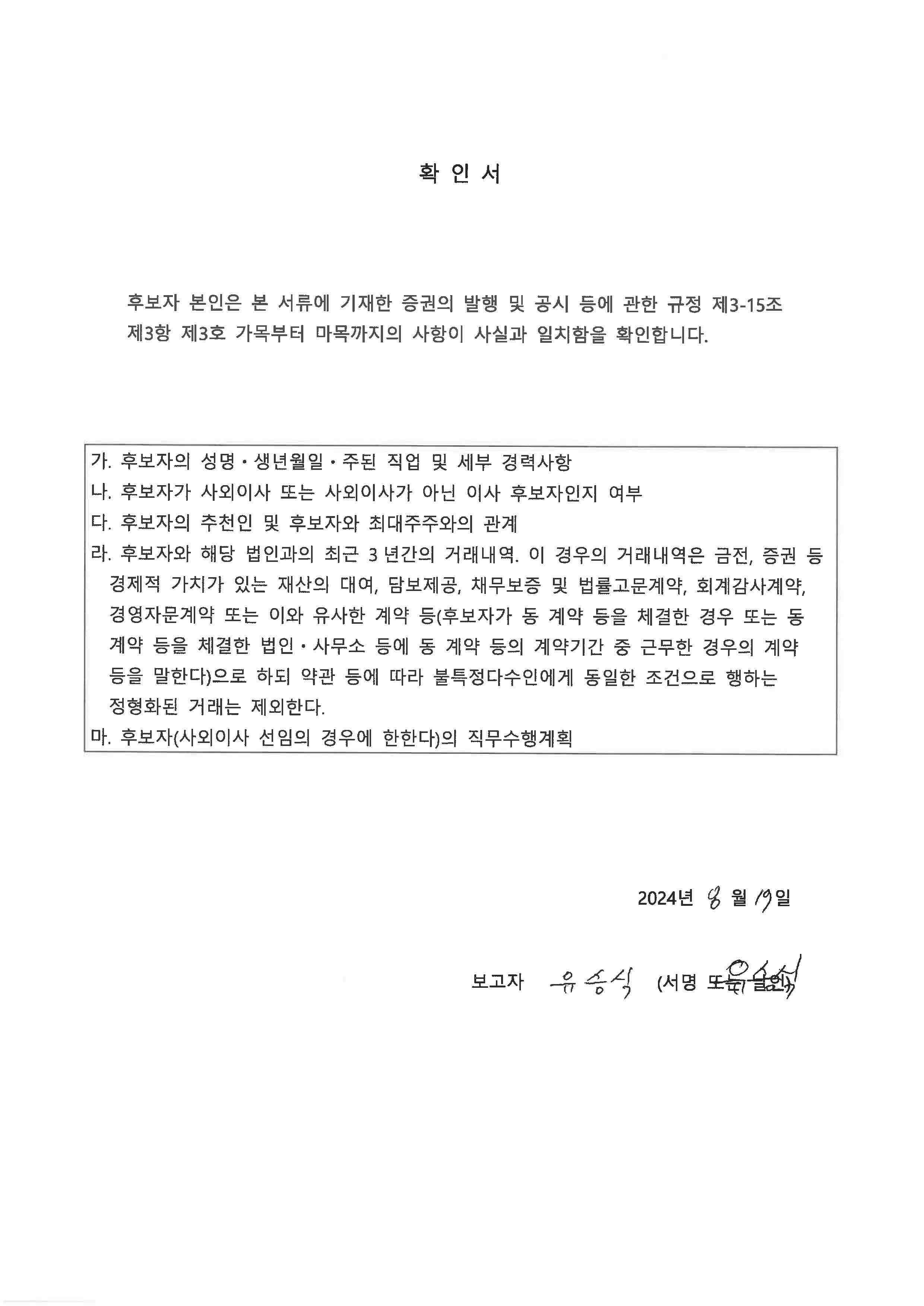 이미지: 확인서_유승식