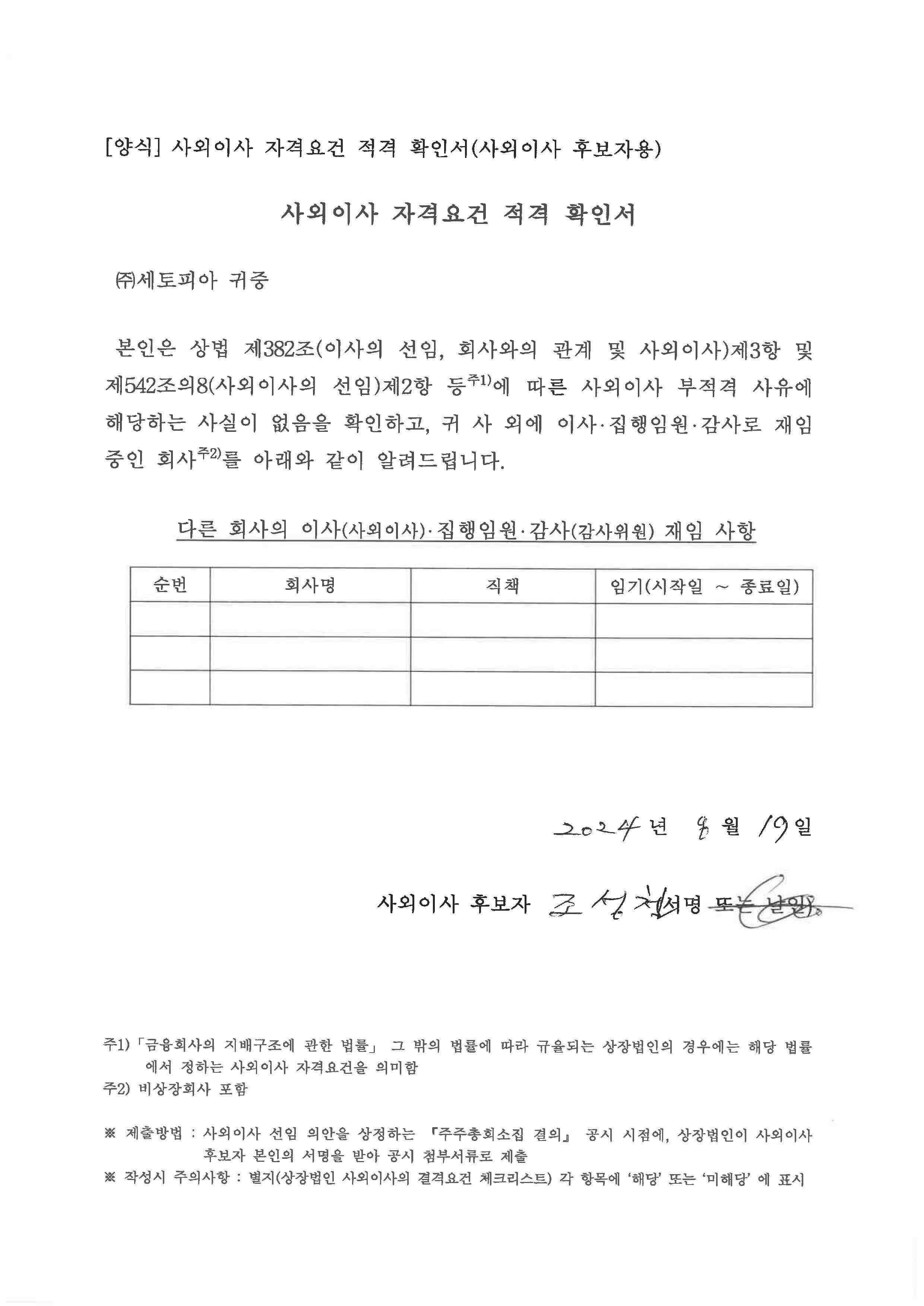 이미지: 확인서_조성철
