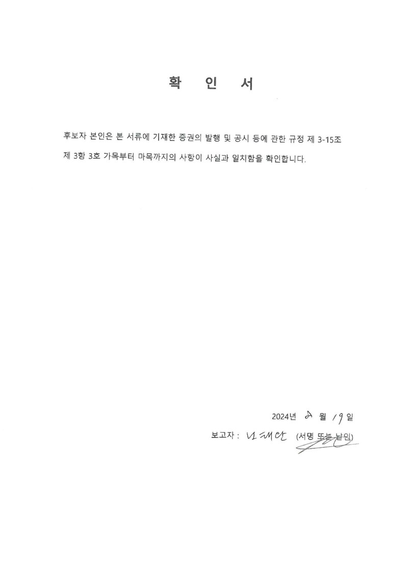 이미지: 확인서_노태완