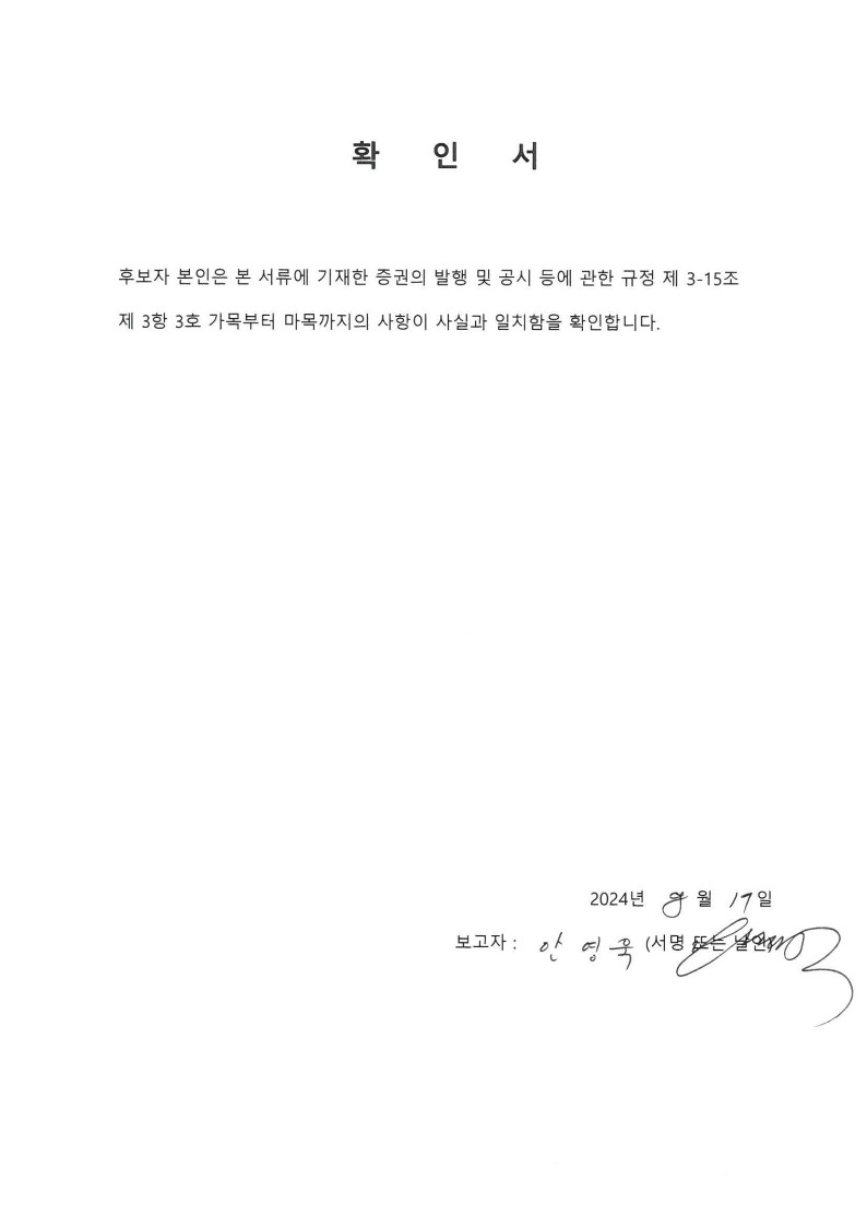 이미지: 확인서_안영욱